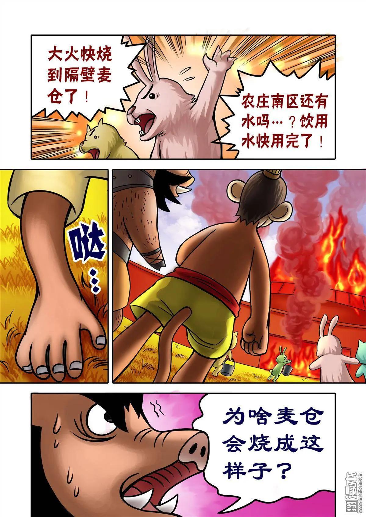 三國農莊 - 第55回 關宇解圍 - 3