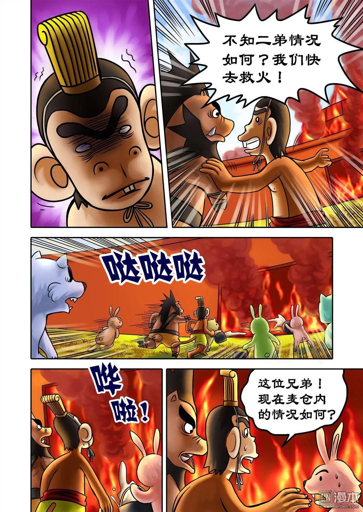 三國農莊 - 第55回 關宇解圍 - 4
