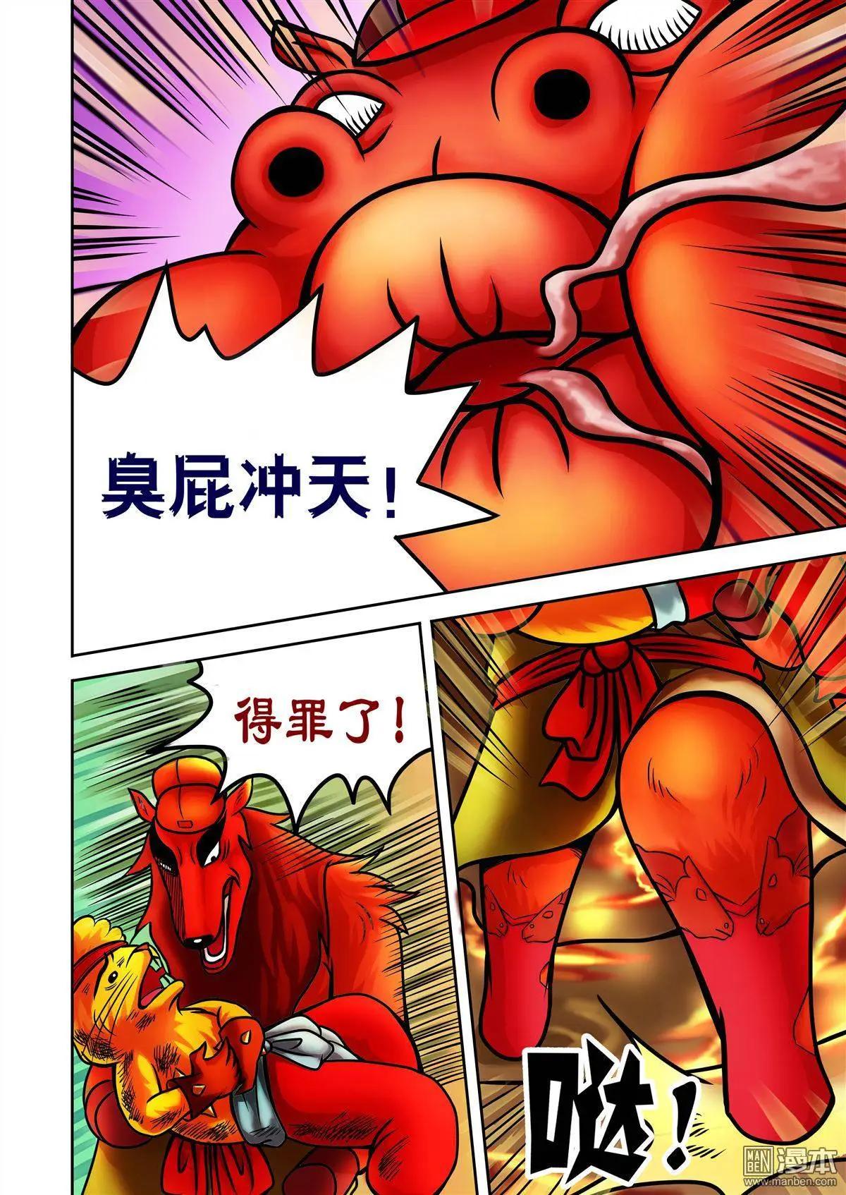 三國農莊 - 第55回 關宇解圍 - 1