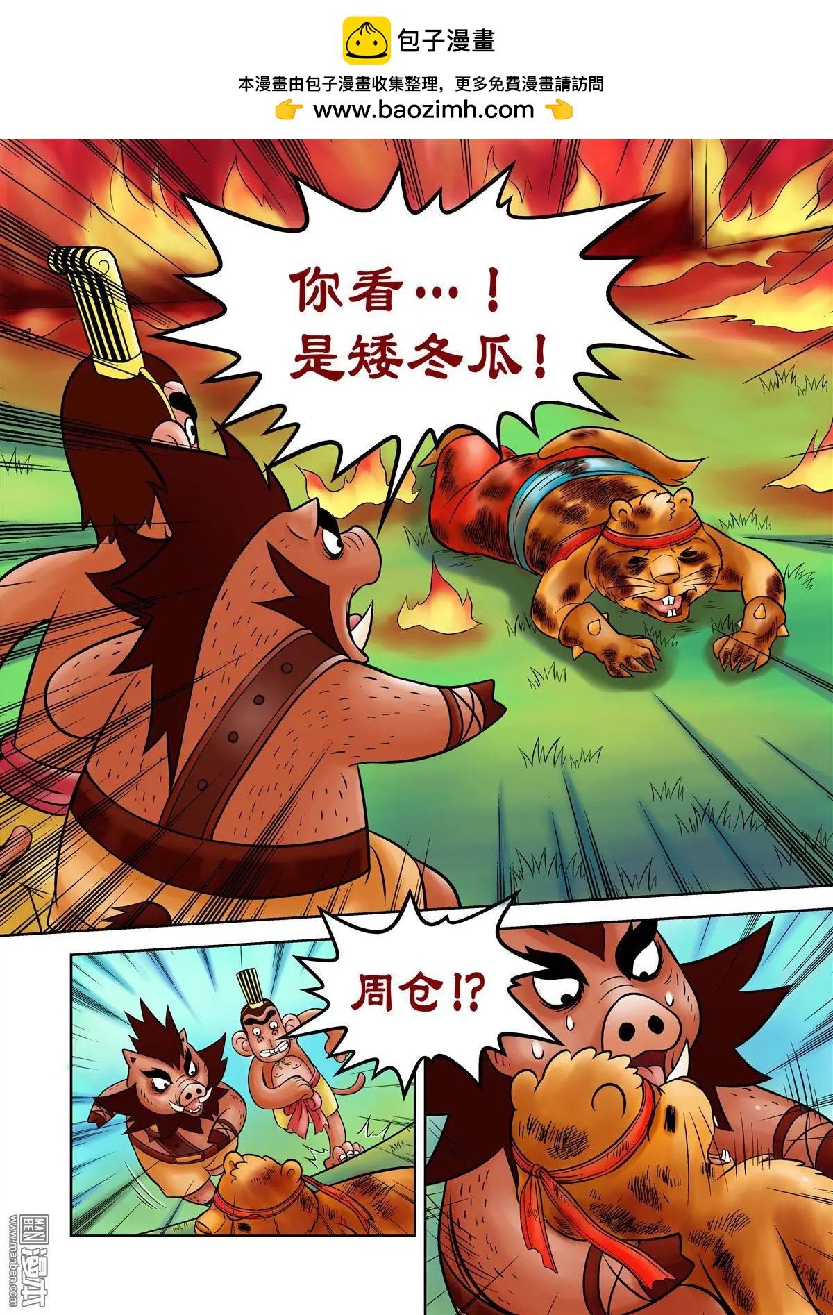 三國農莊 - 第55回 關宇解圍 - 3