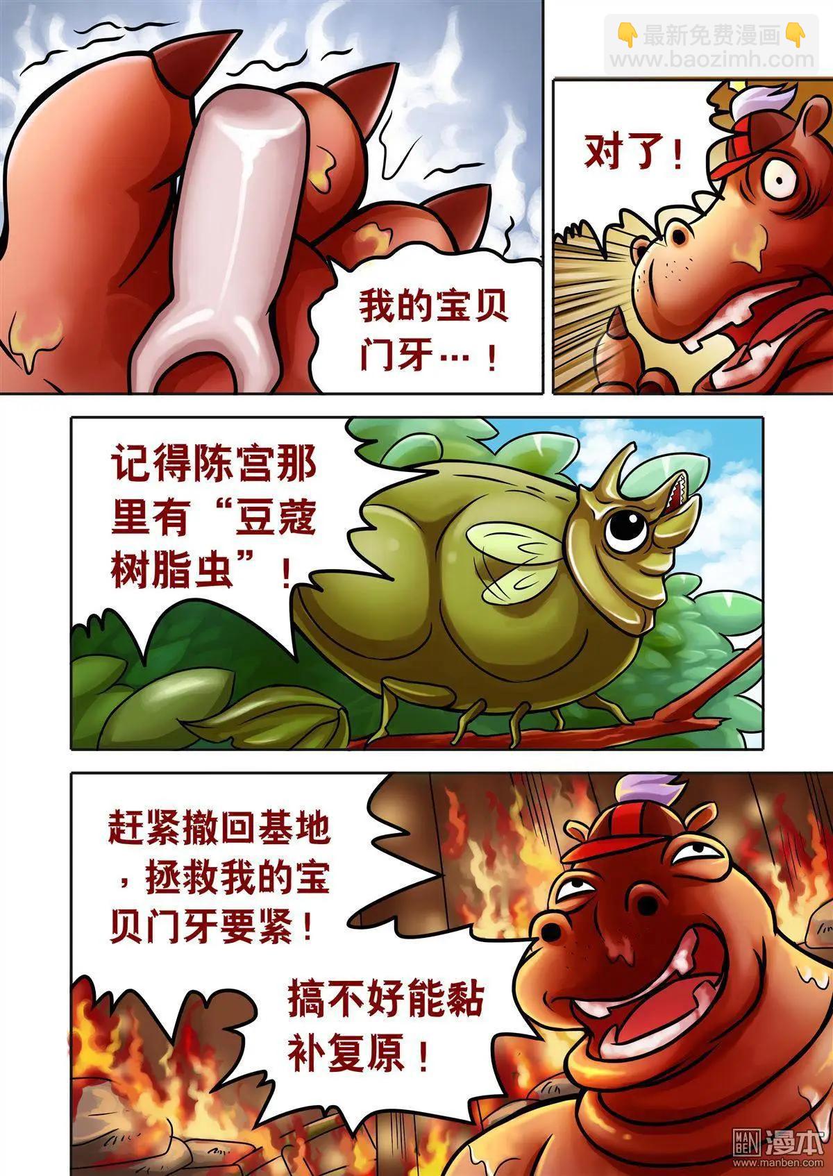 三國農莊 - 第55回 關宇解圍 - 4