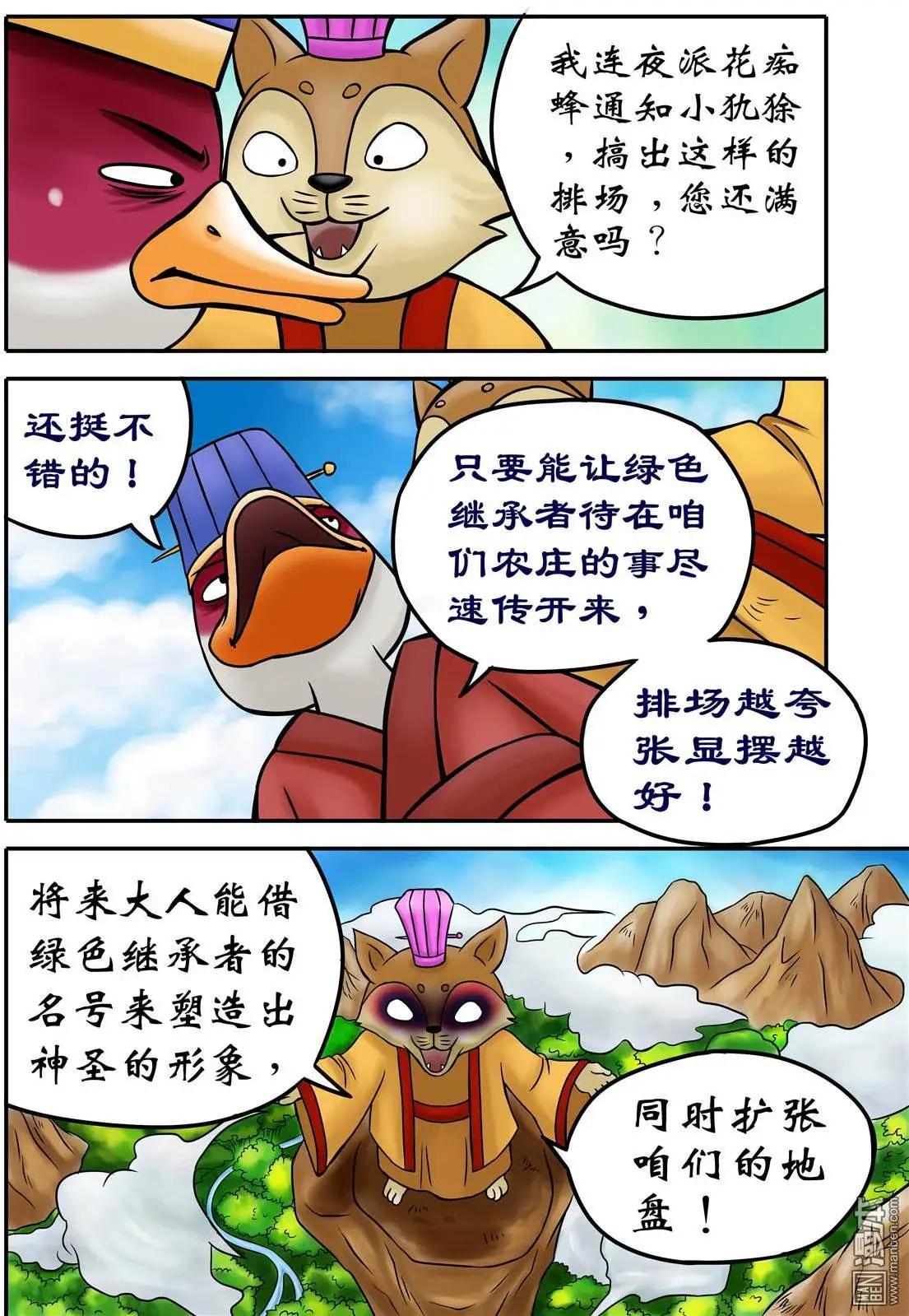 第59回 恭迎&ldquo;绿色继承者&rdquo;-第59话