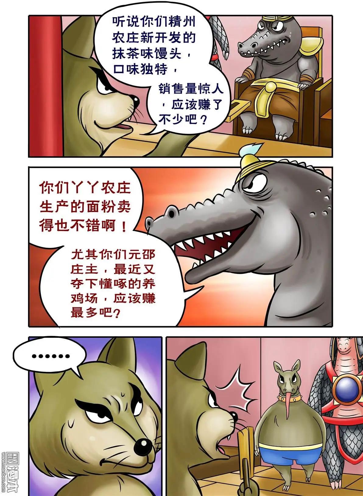 第59回 恭迎&ldquo;绿色继承者&rdquo;-第59话