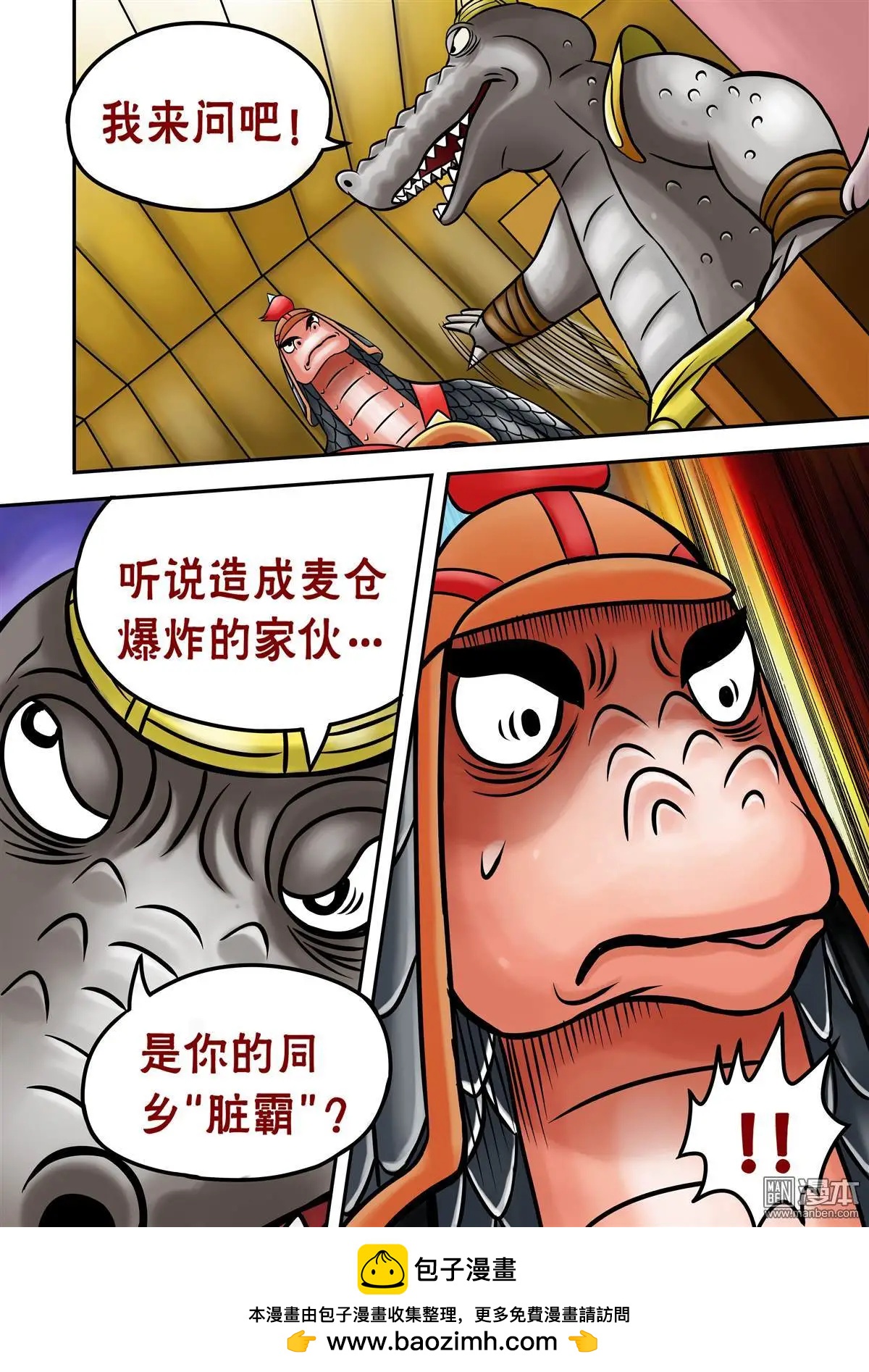 第59回 恭迎&ldquo;绿色继承者&rdquo;-第59话