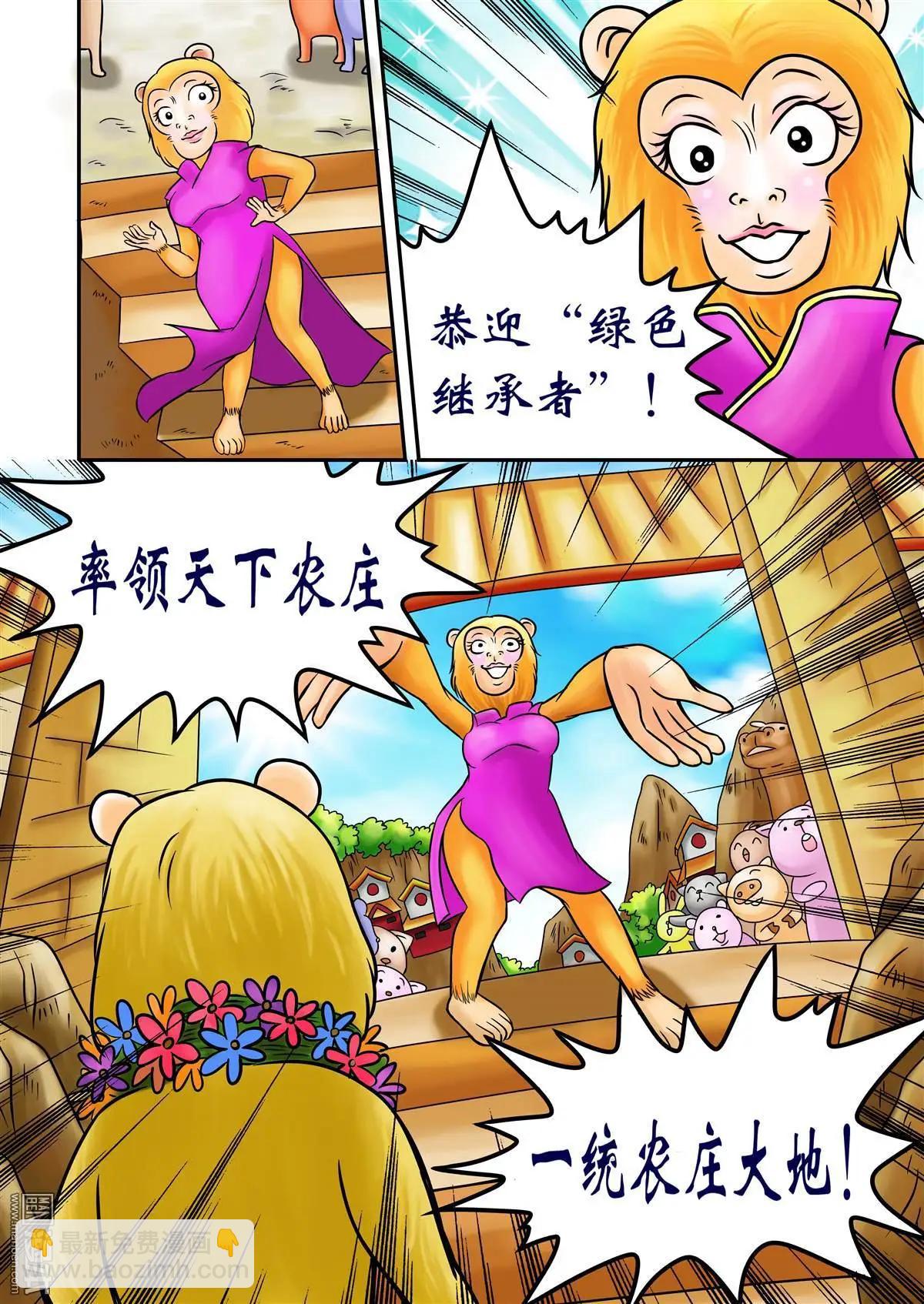 第59回 恭迎&ldquo;绿色继承者&rdquo;-第59话