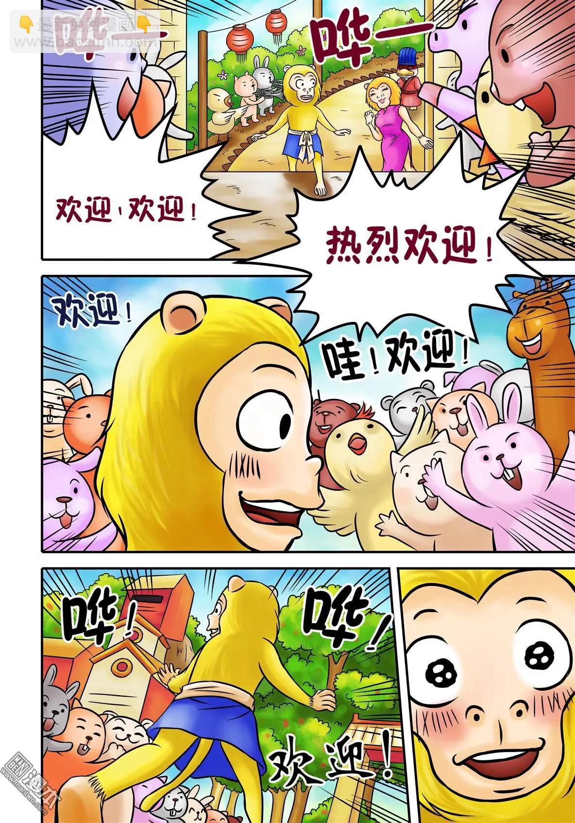 第59回 恭迎&ldquo;绿色继承者&rdquo;-第59话