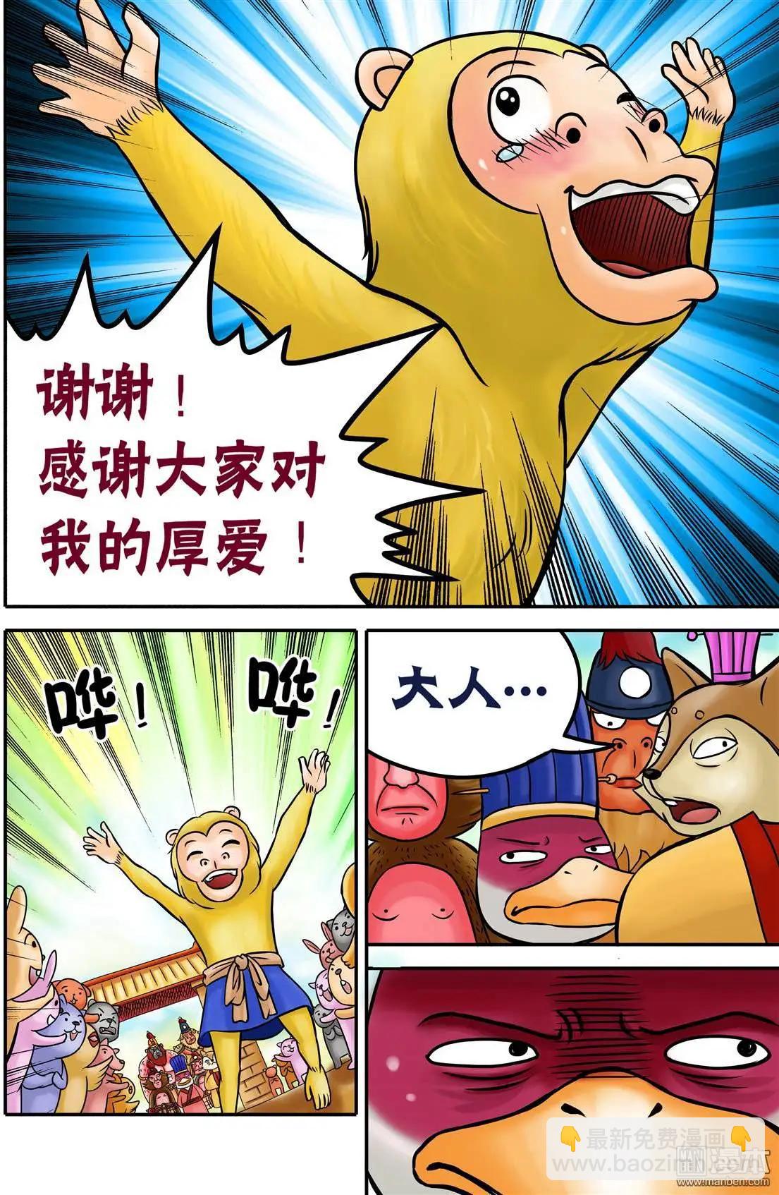 第59回 恭迎&ldquo;绿色继承者&rdquo;-第59话