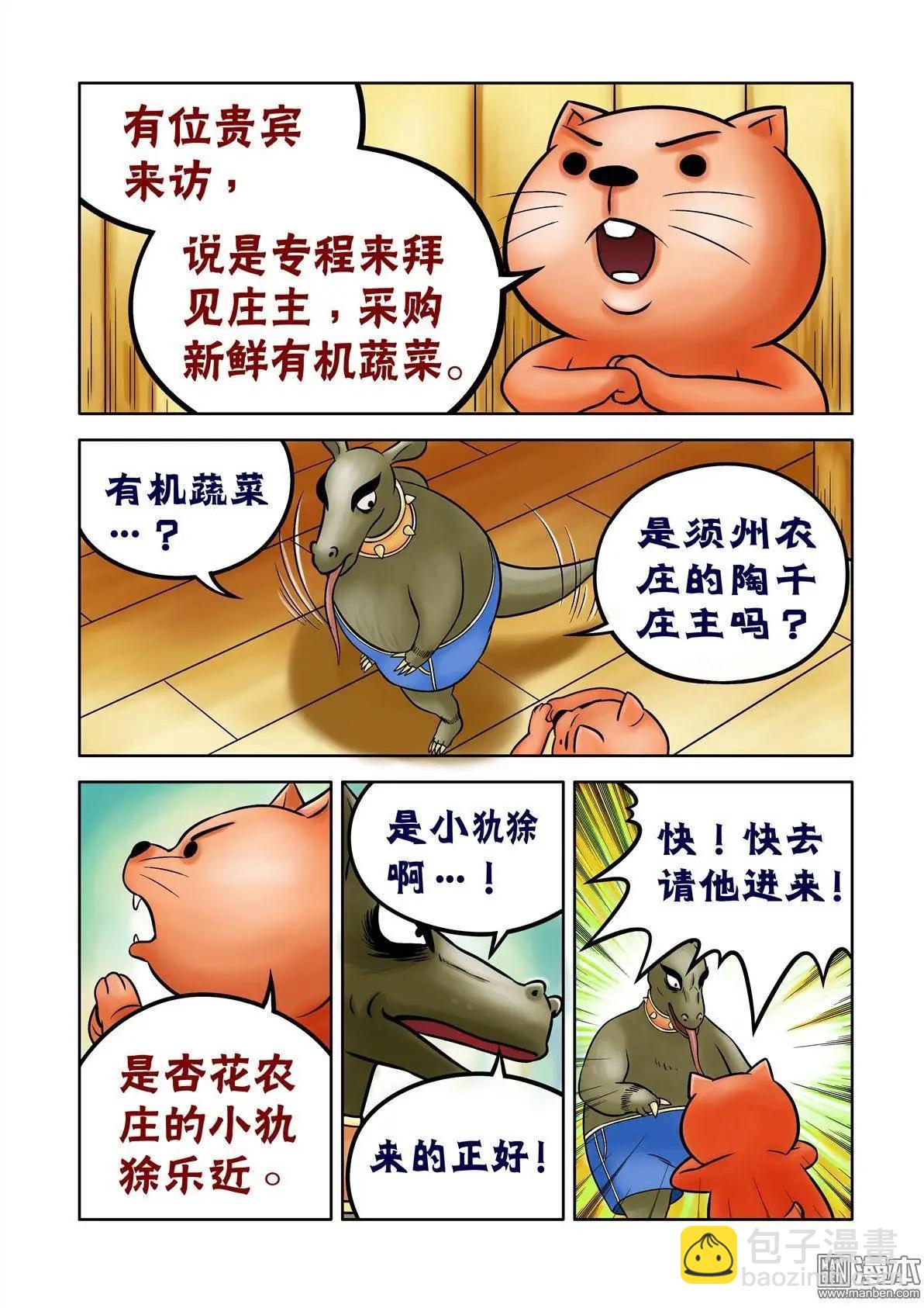 三國農莊 - 第61回 死亡谷（上） - 3