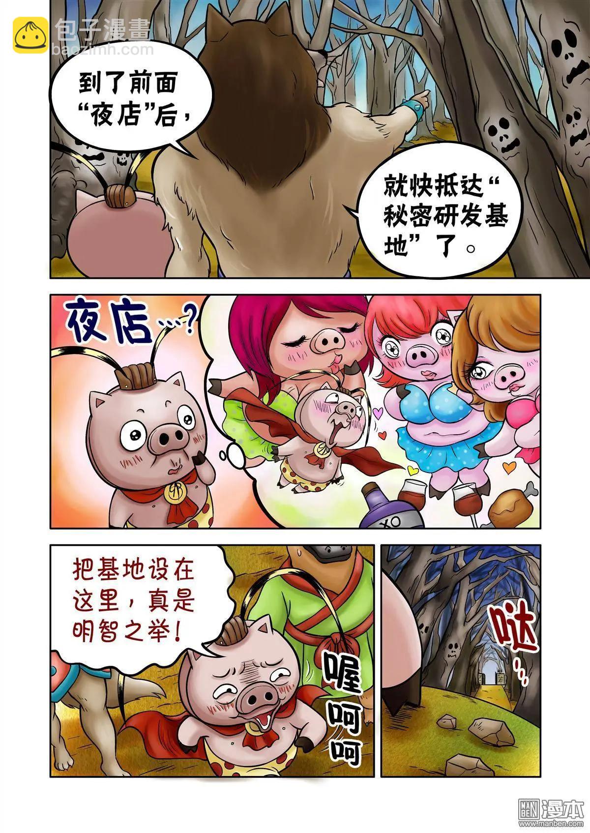 三國農莊 - 第61回 死亡谷（上） - 1