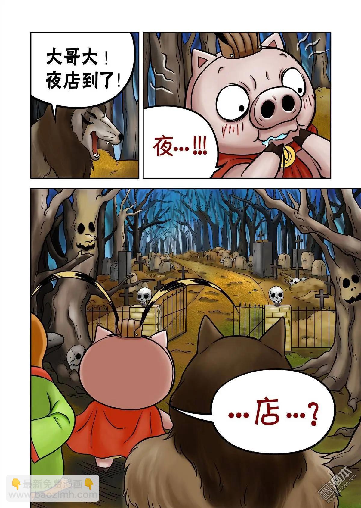 三國農莊 - 第61回 死亡谷（上） - 2
