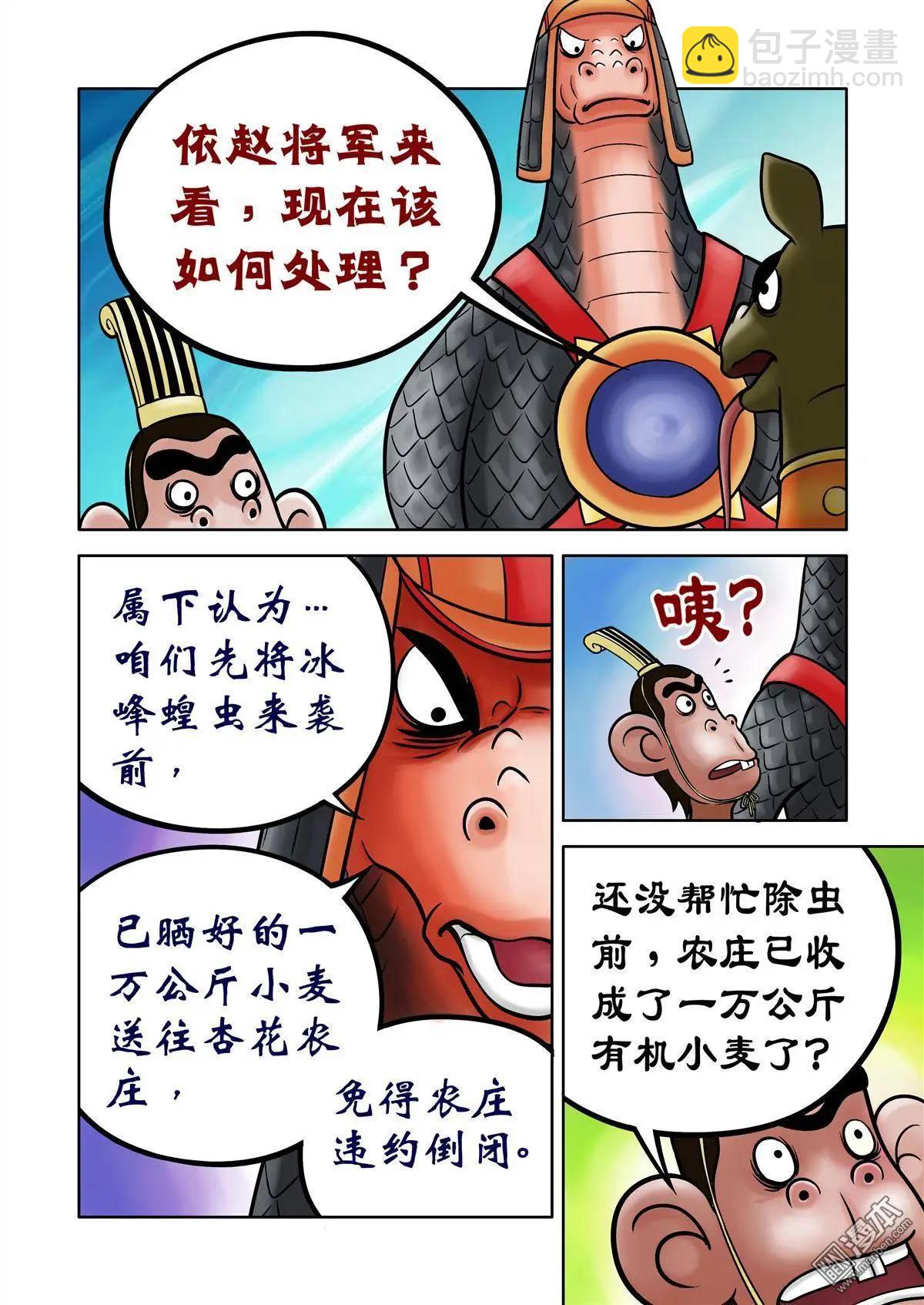 三國農莊 - 第61回 死亡谷（上） - 3