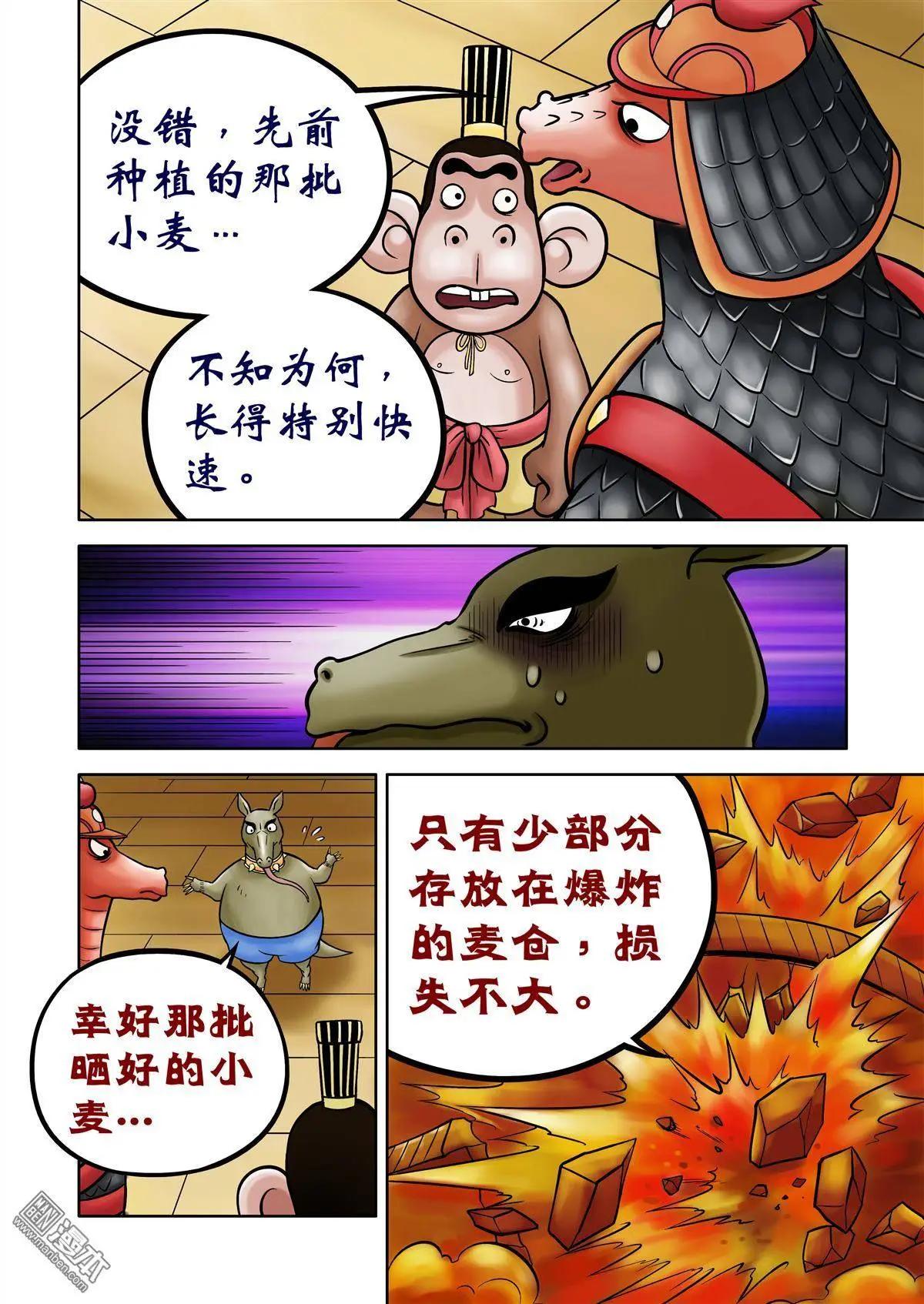 三國農莊 - 第61回 死亡谷（上） - 4