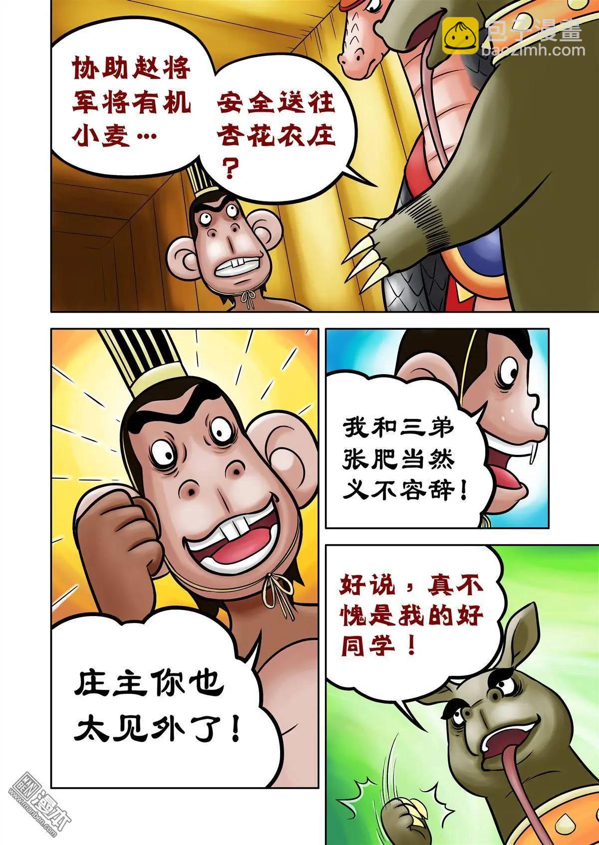 三國農莊 - 第61回 死亡谷（上） - 2