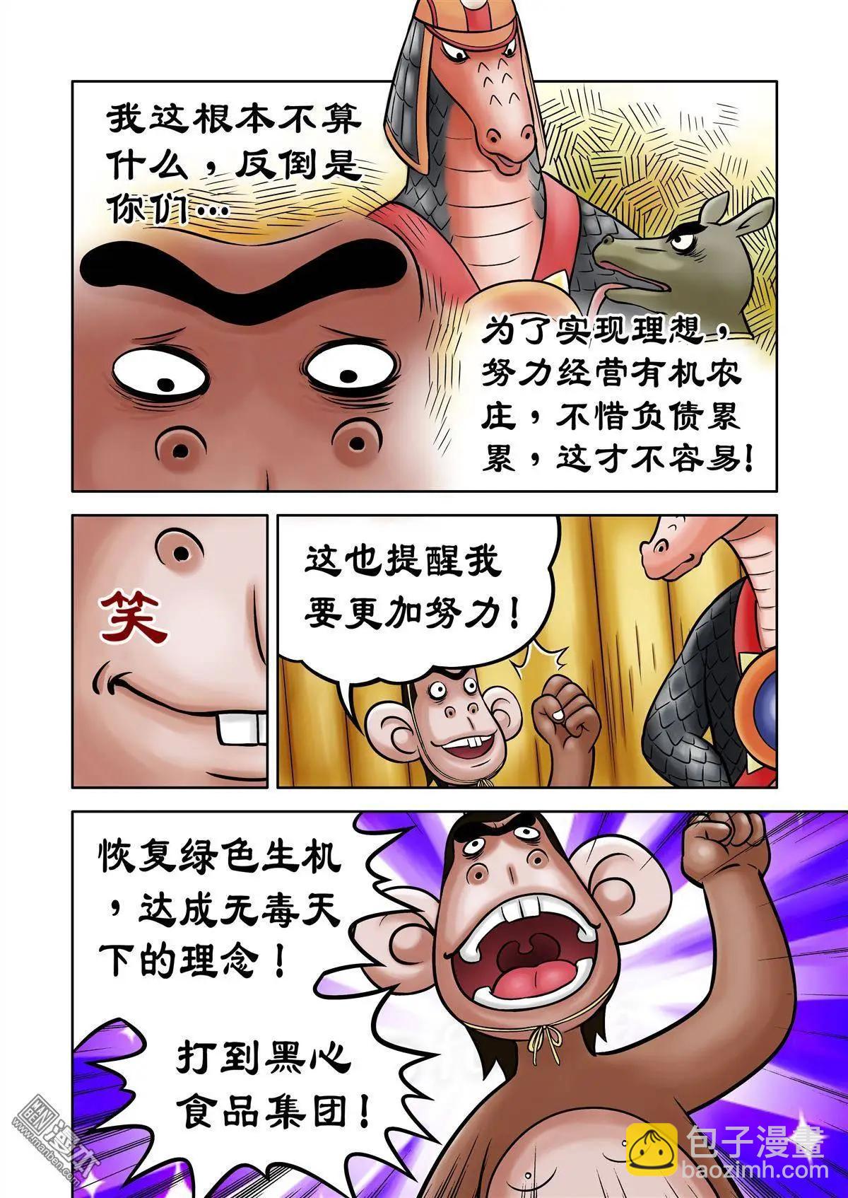 三國農莊 - 第61回 死亡谷（上） - 4