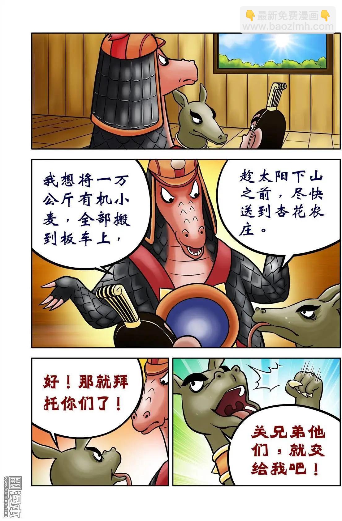 三國農莊 - 第61回 死亡谷（上） - 1