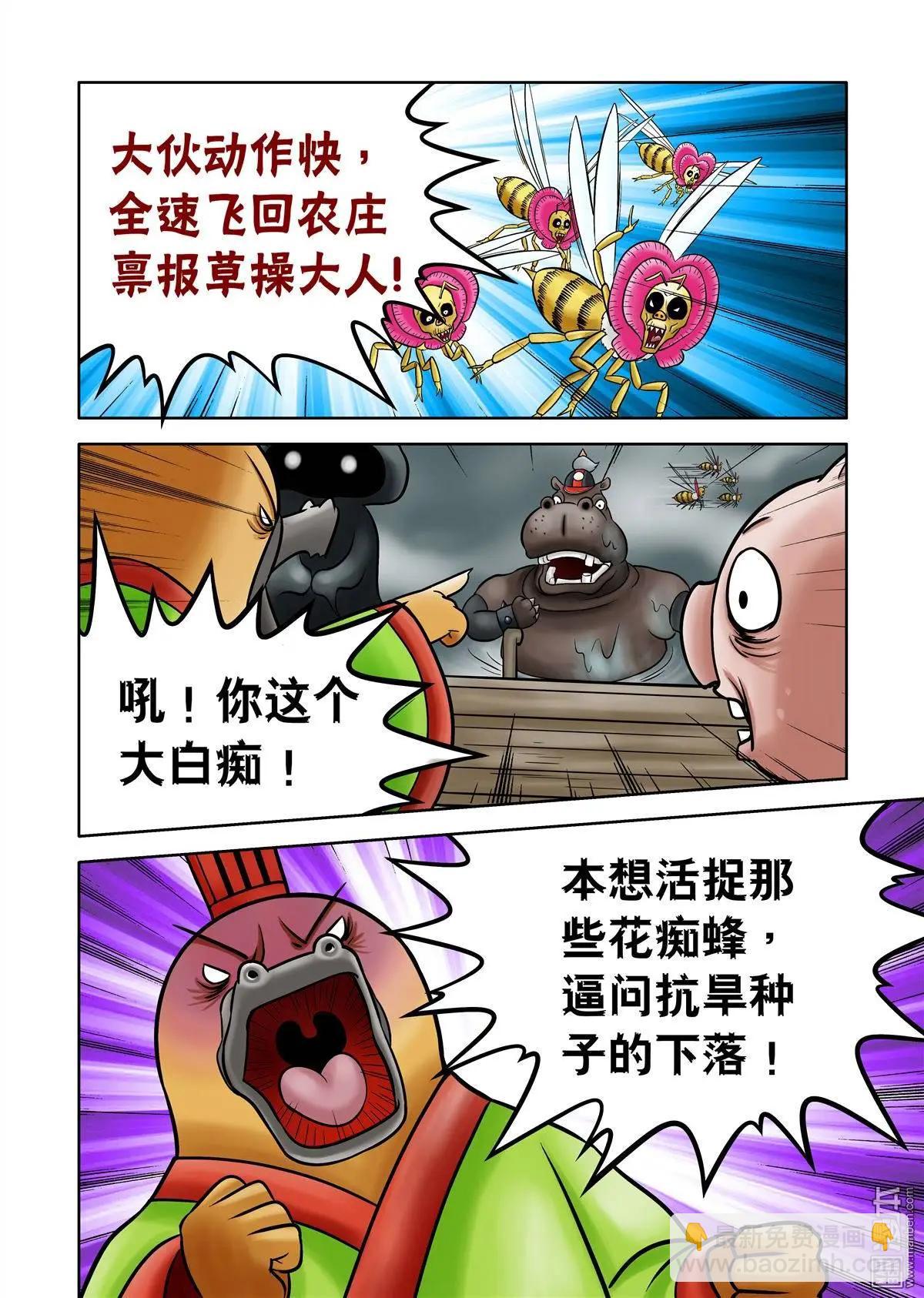 三國農莊 - 第63回 絕密追殺（上） - 1