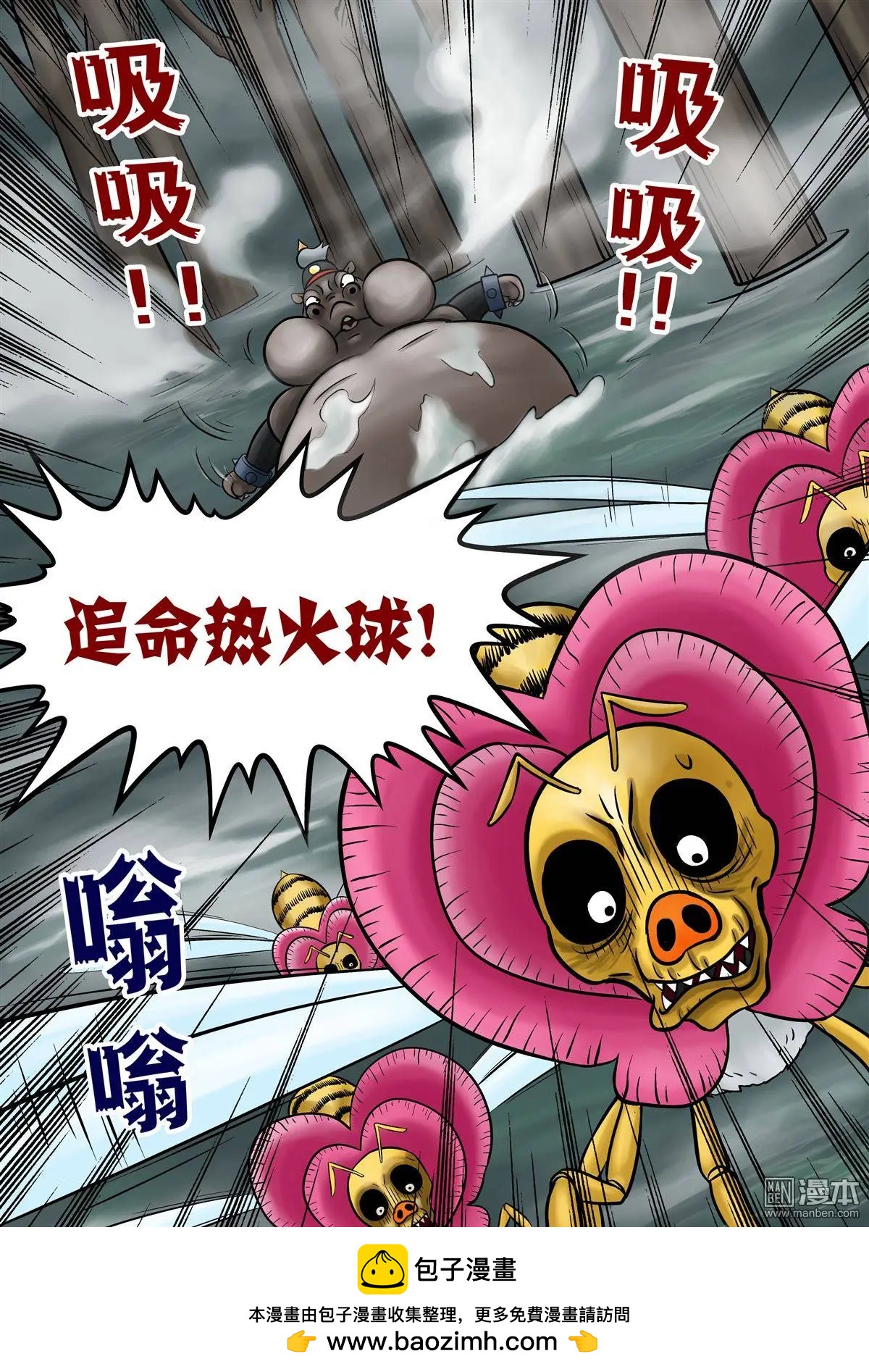 三國農莊 - 第63回 絕密追殺（上） - 4
