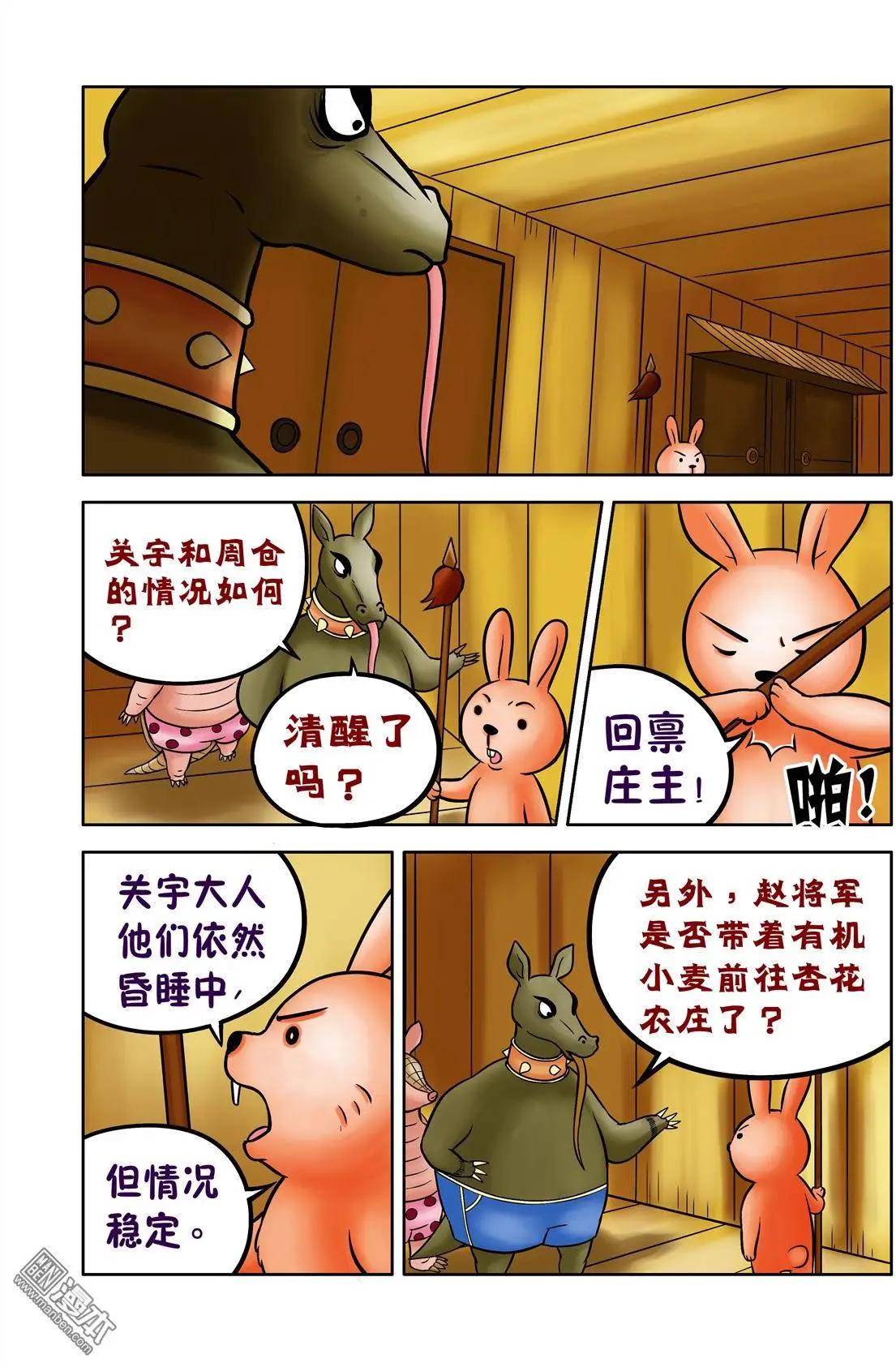 三國農莊 - 第63回 絕密追殺（上） - 3