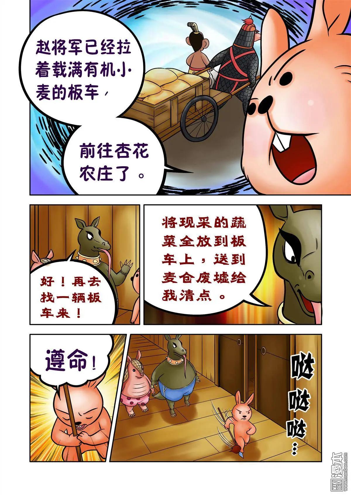 三國農莊 - 第63回 絕密追殺（上） - 4