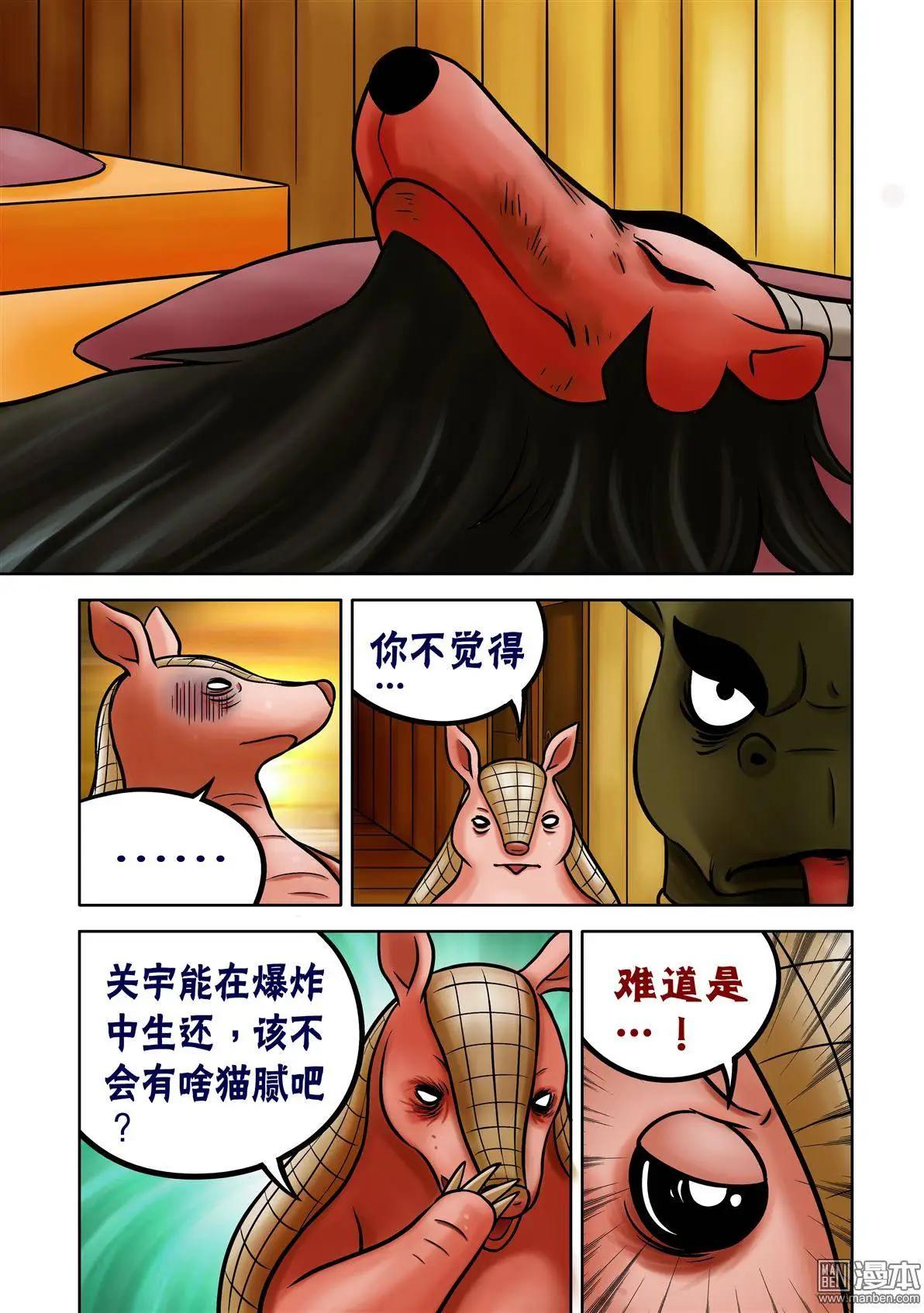 三國農莊 - 第63回 絕密追殺（上） - 2