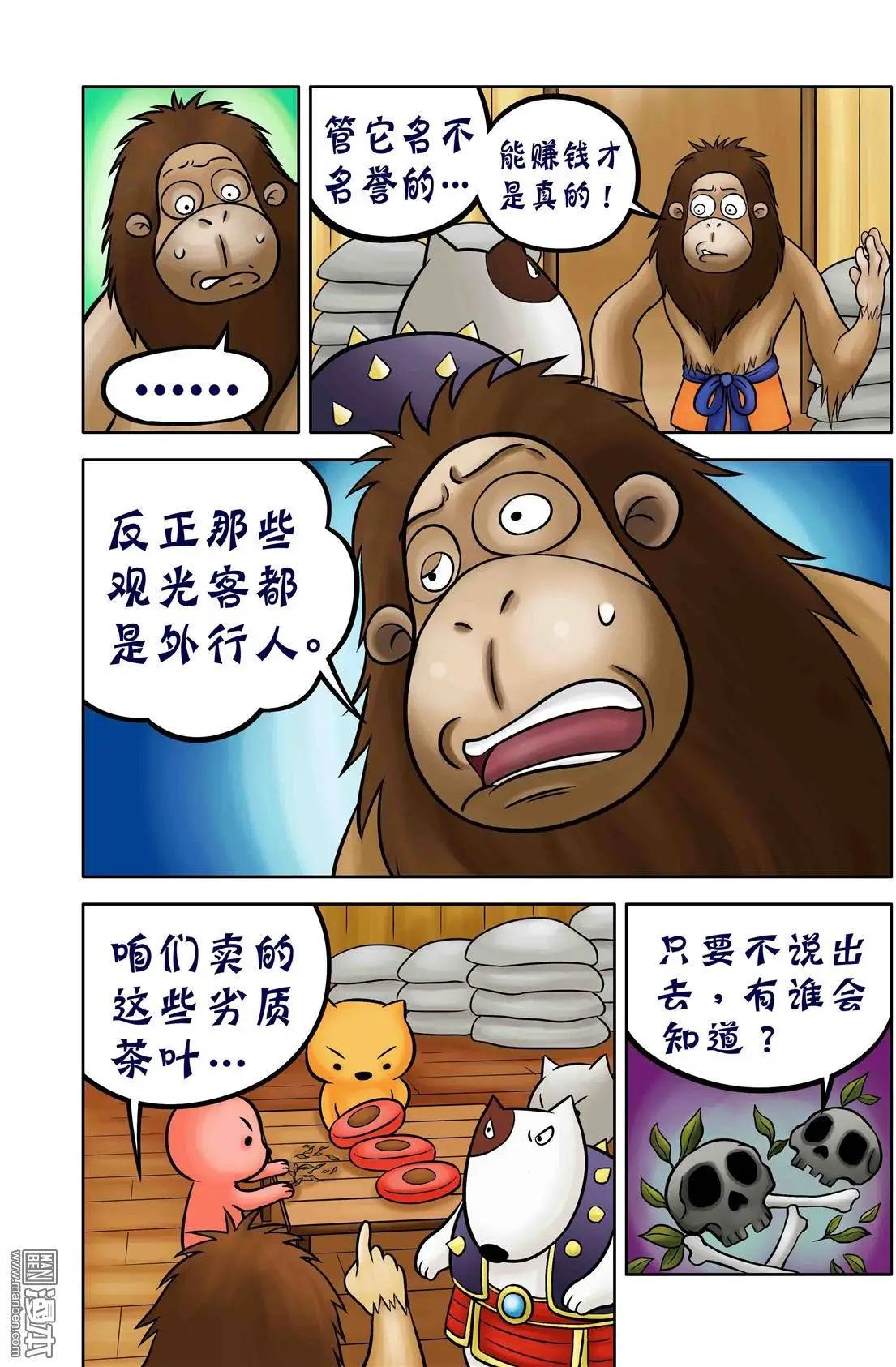三國農莊 - 第67回 黑心菜園 - 2
