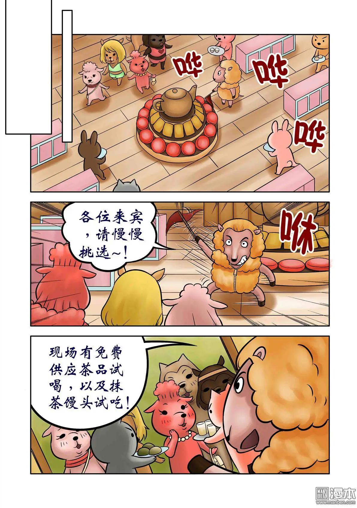 三國農莊 - 第67回 黑心菜園 - 4