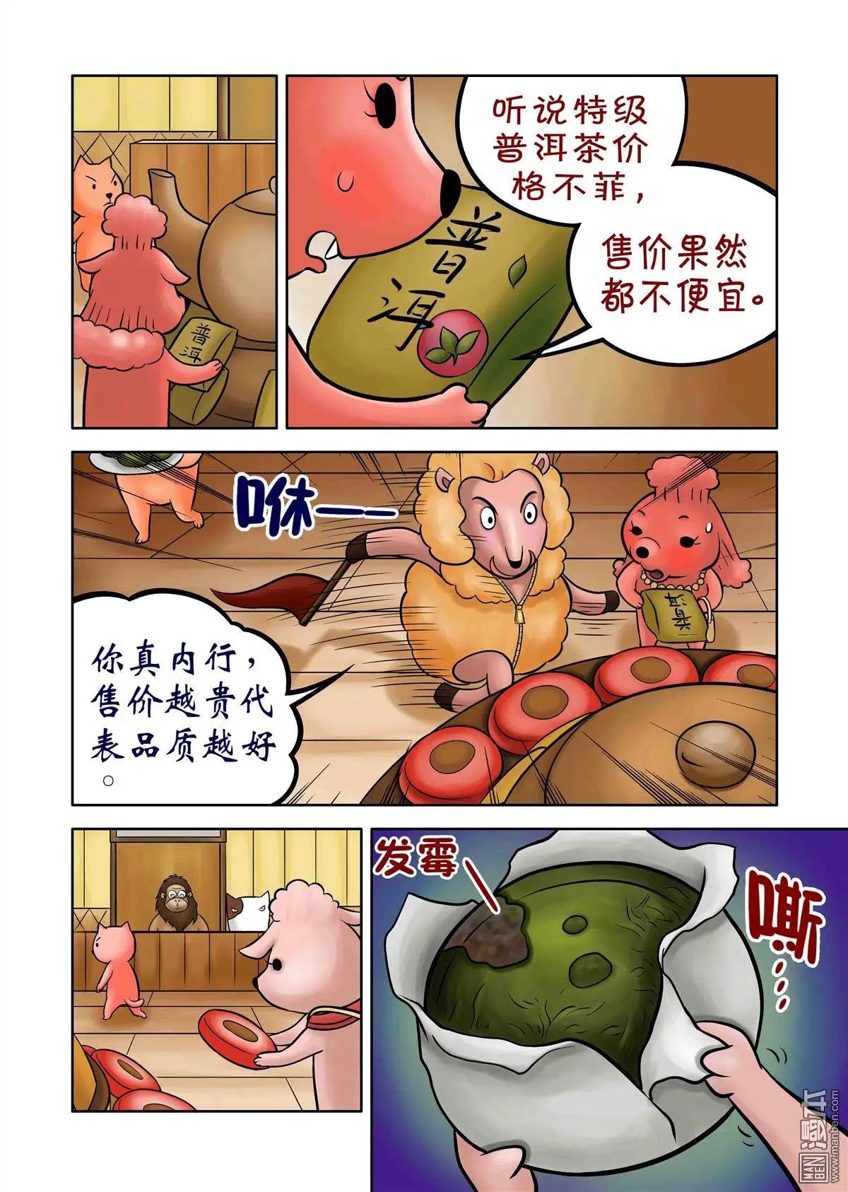 三國農莊 - 第67回 黑心菜園 - 1