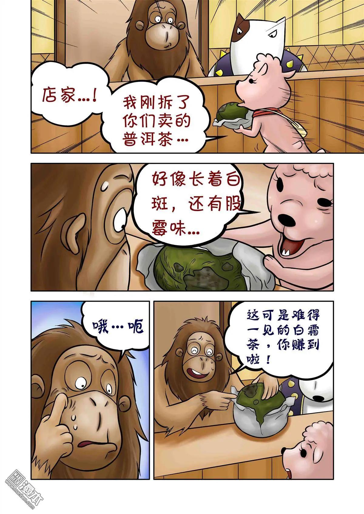 三國農莊 - 第67回 黑心菜園 - 2