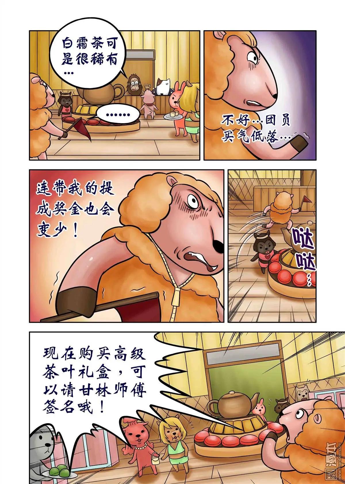 三國農莊 - 第67回 黑心菜園 - 3