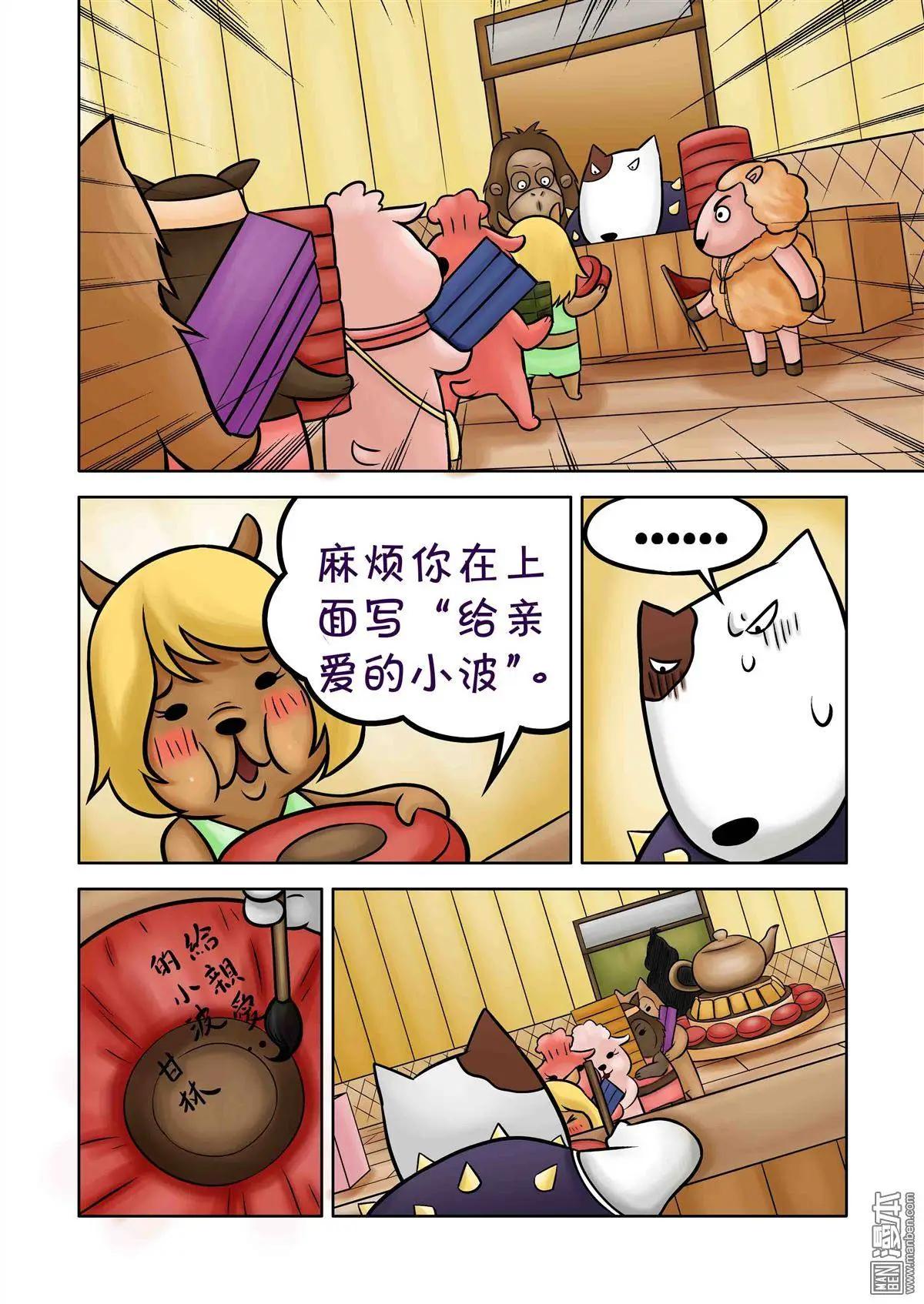 三國農莊 - 第67回 黑心菜園 - 1