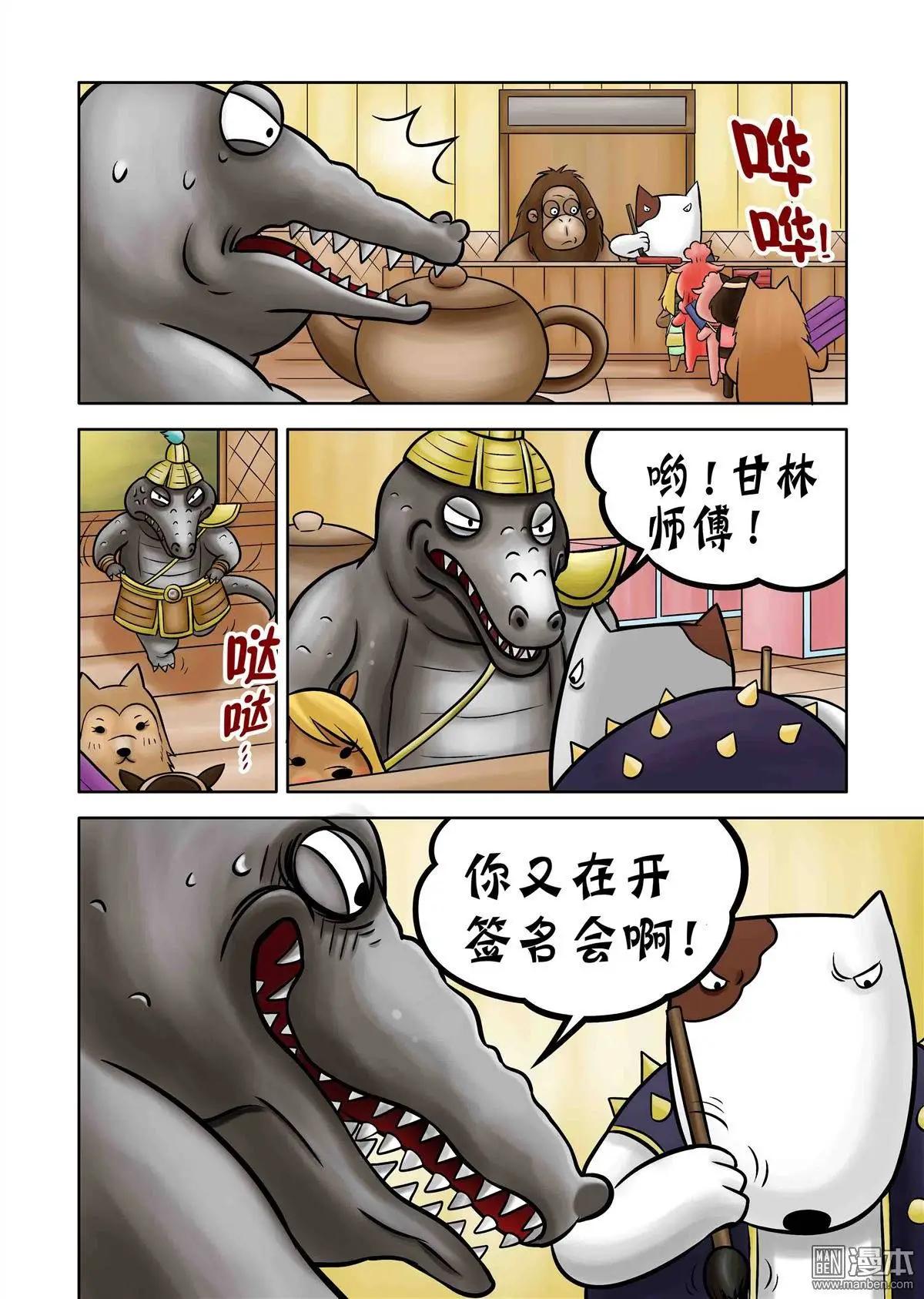 三國農莊 - 第67回 黑心菜園 - 3