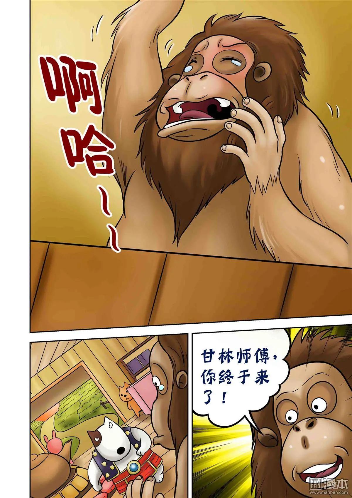 三國農莊 - 第67回 黑心菜園 - 3