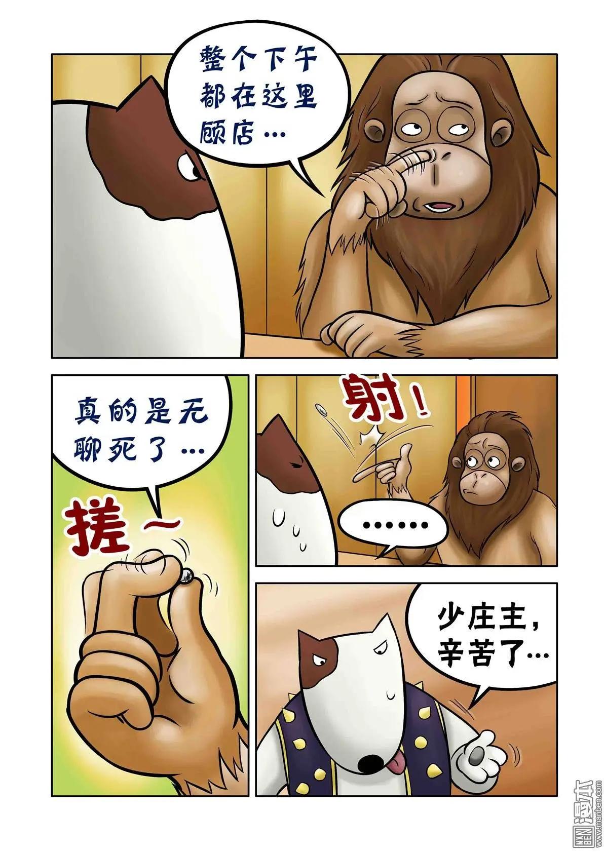 三國農莊 - 第67回 黑心菜園 - 4