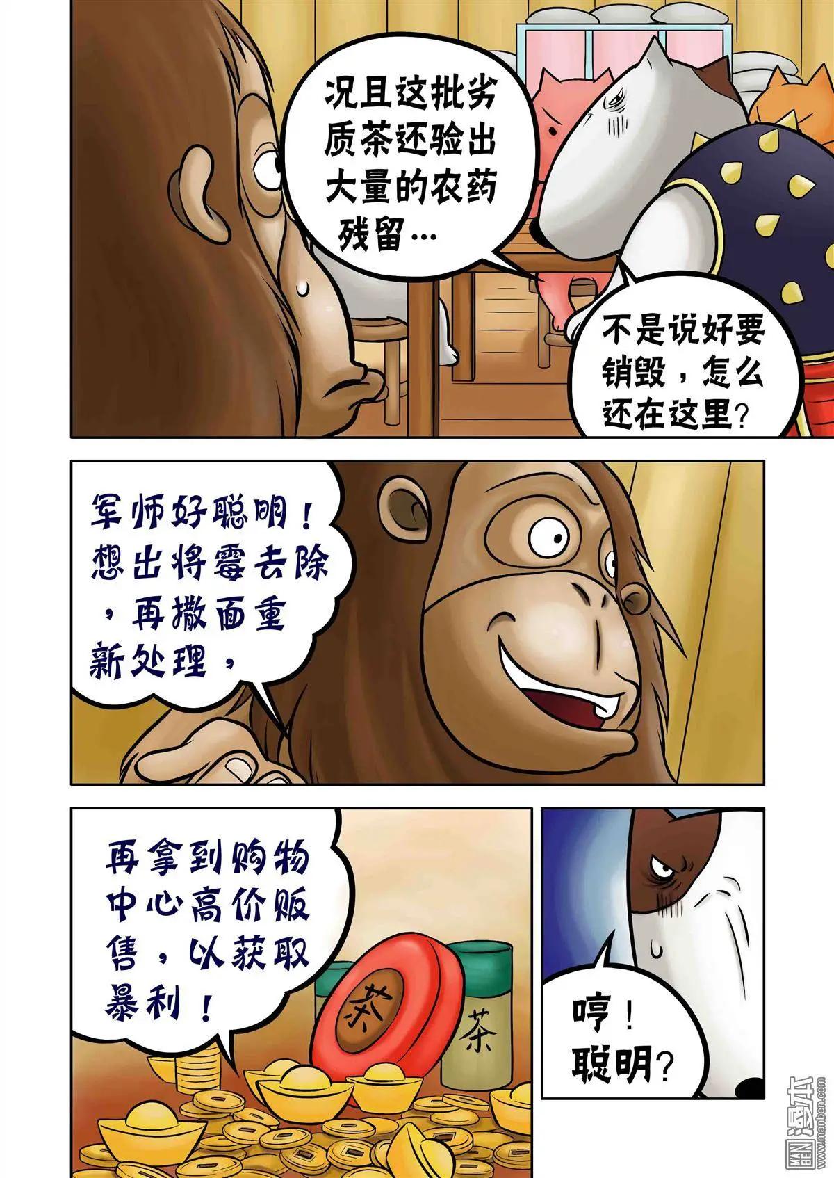三國農莊 - 第67回 黑心菜園 - 4