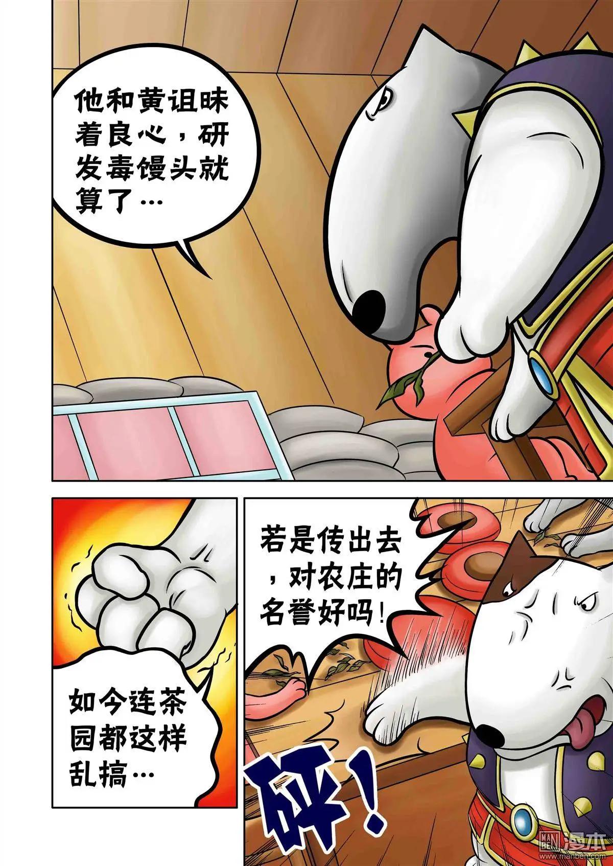 三國農莊 - 第67回 黑心菜園 - 1
