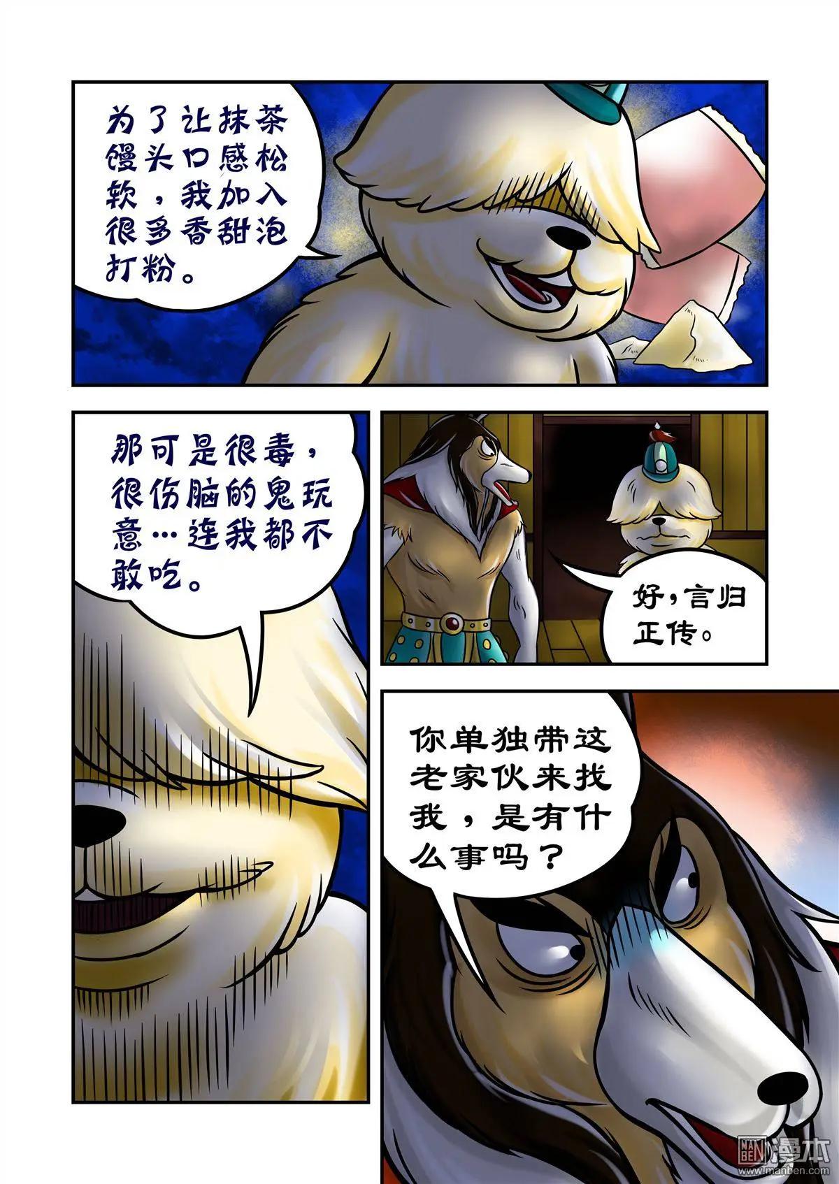 三國農莊 - 第69回 孫尖的棋子 - 6