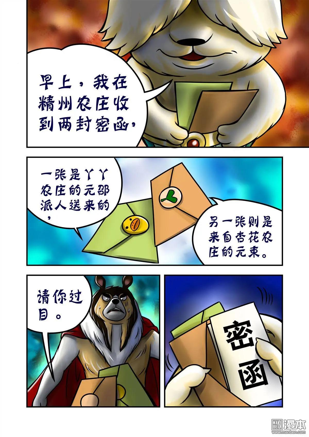 三國農莊 - 第69回 孫尖的棋子 - 1