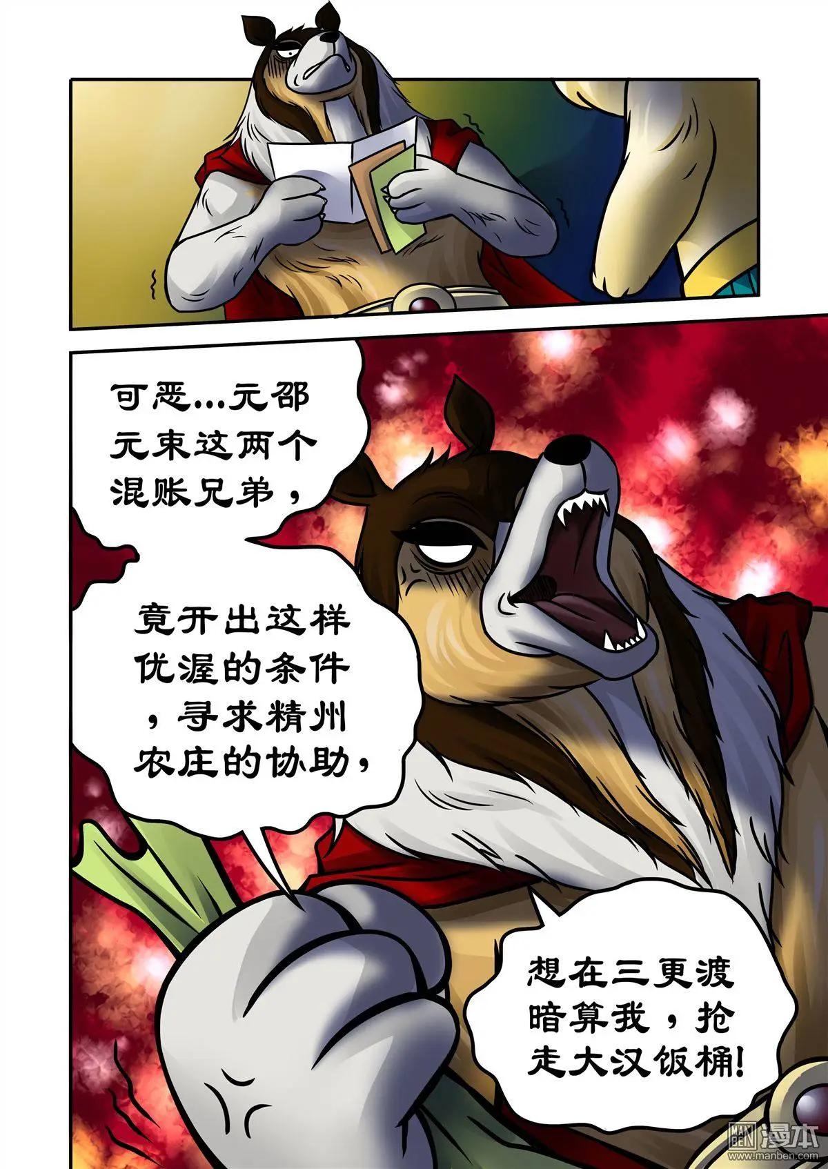 三國農莊 - 第69回 孫尖的棋子 - 2