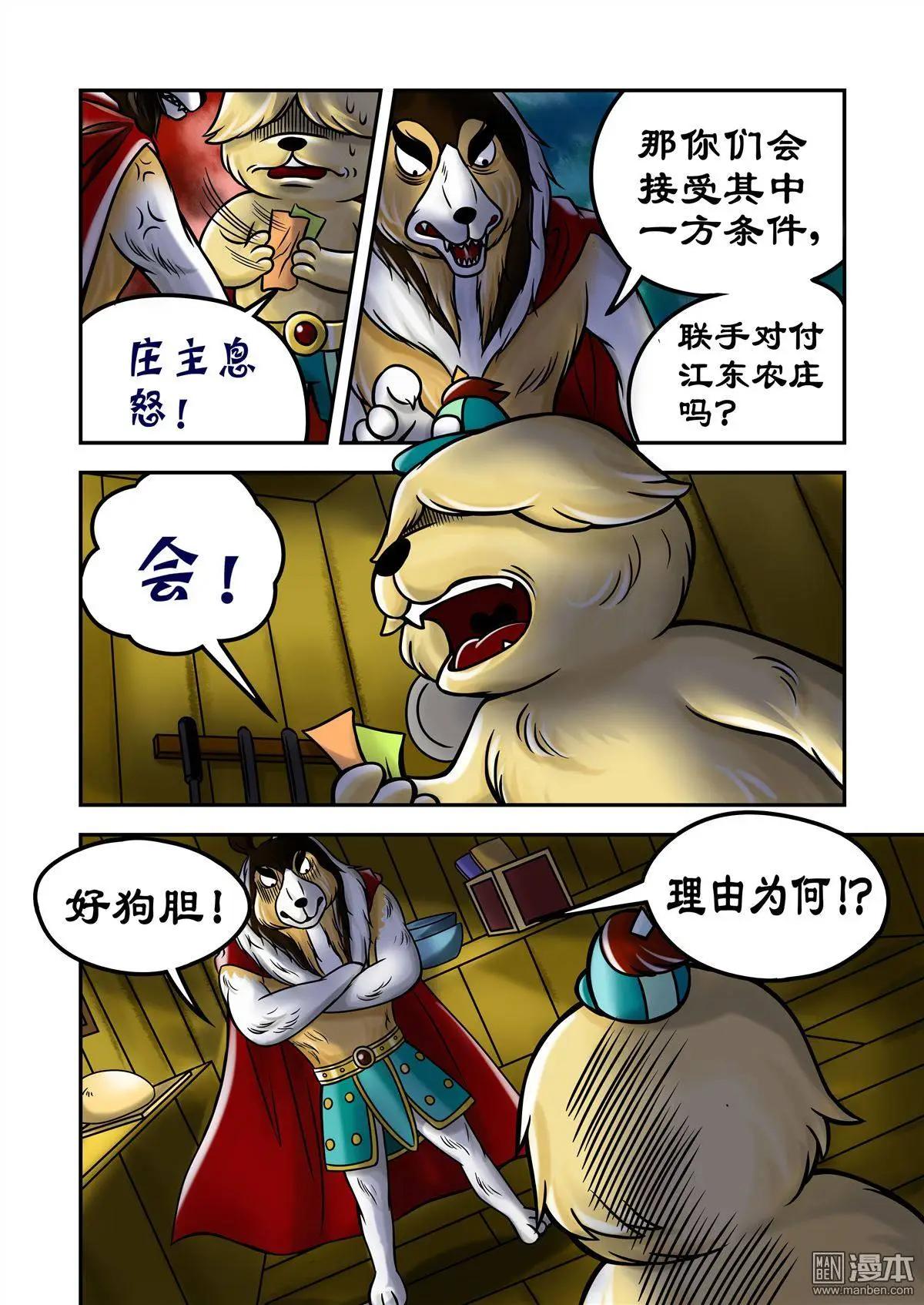 三國農莊 - 第69回 孫尖的棋子 - 3