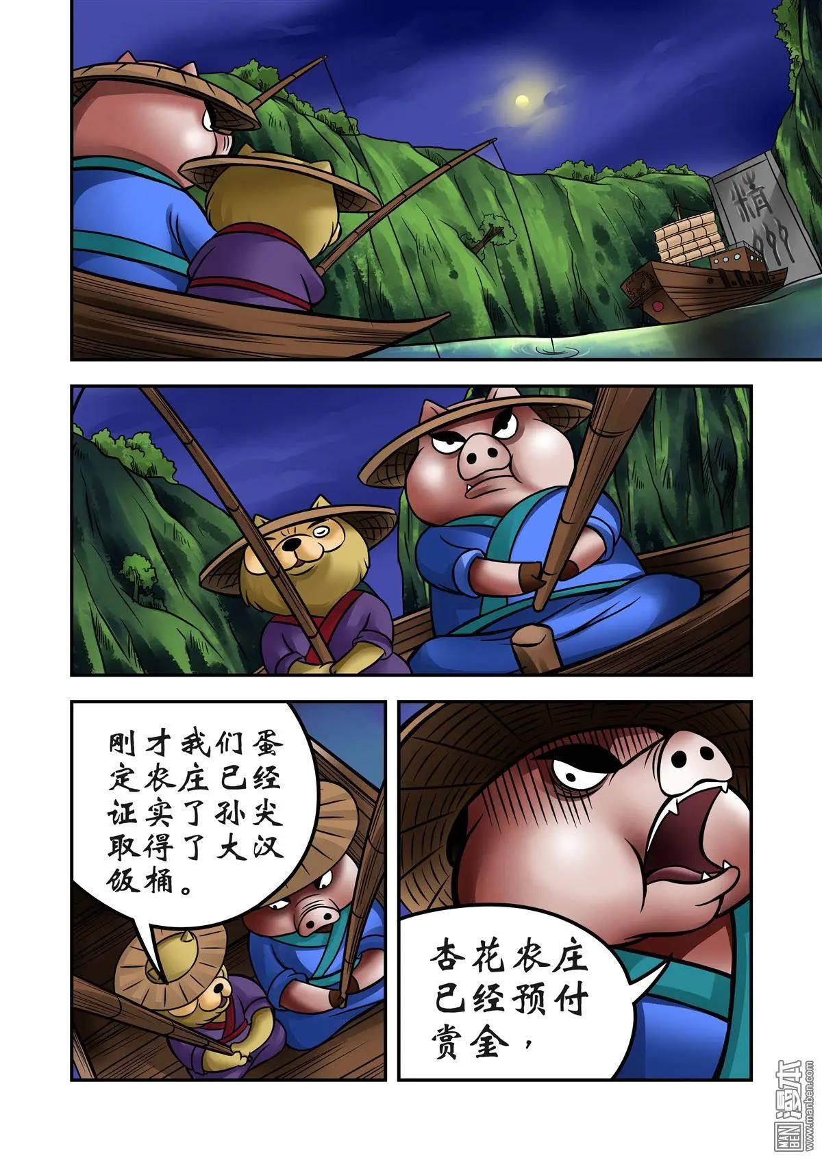 三國農莊 - 第69回 孫尖的棋子 - 5