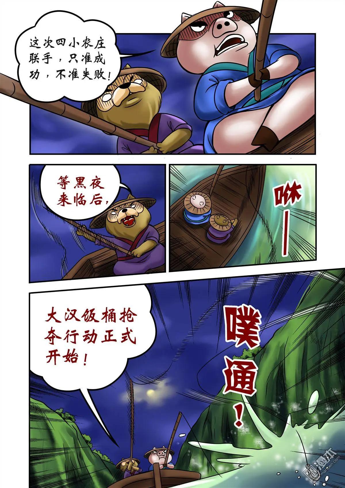 三國農莊 - 第69回 孫尖的棋子 - 6