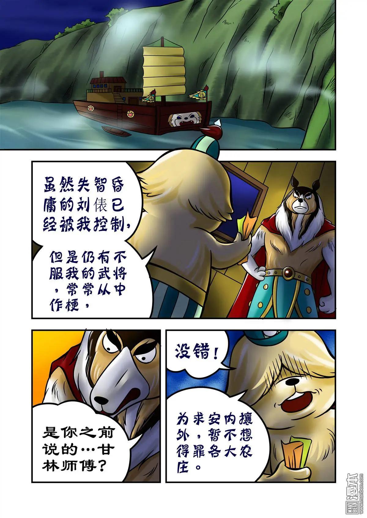 三國農莊 - 第69回 孫尖的棋子 - 1