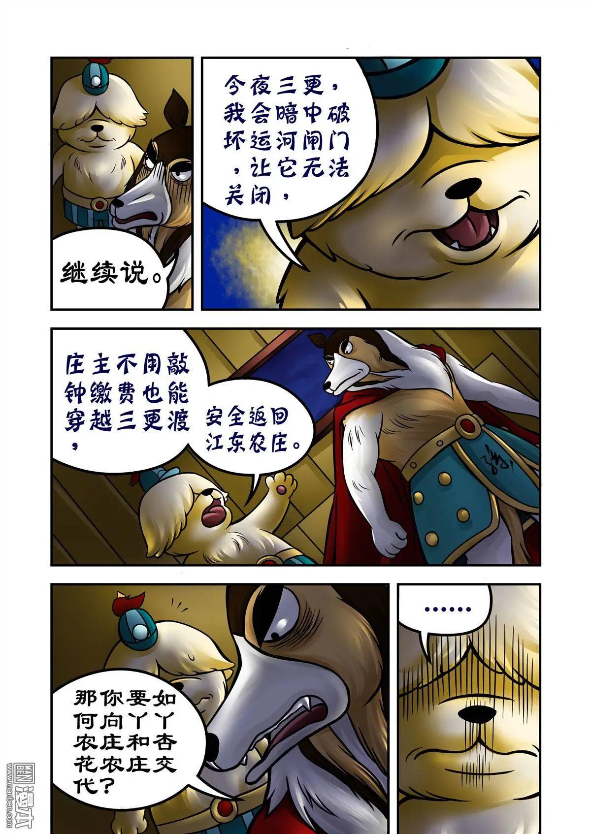 三國農莊 - 第69回 孫尖的棋子 - 3