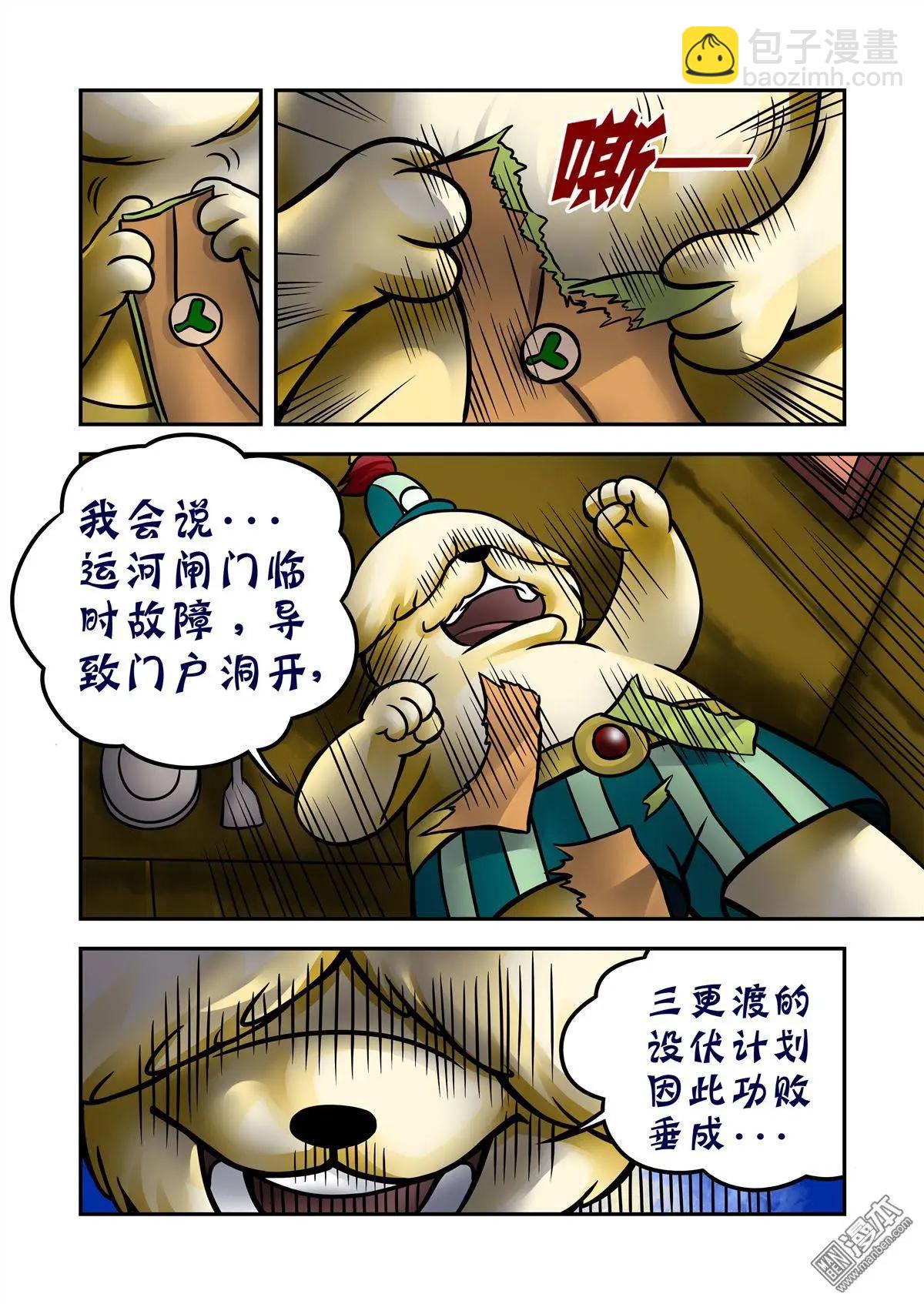 三國農莊 - 第69回 孫尖的棋子 - 4