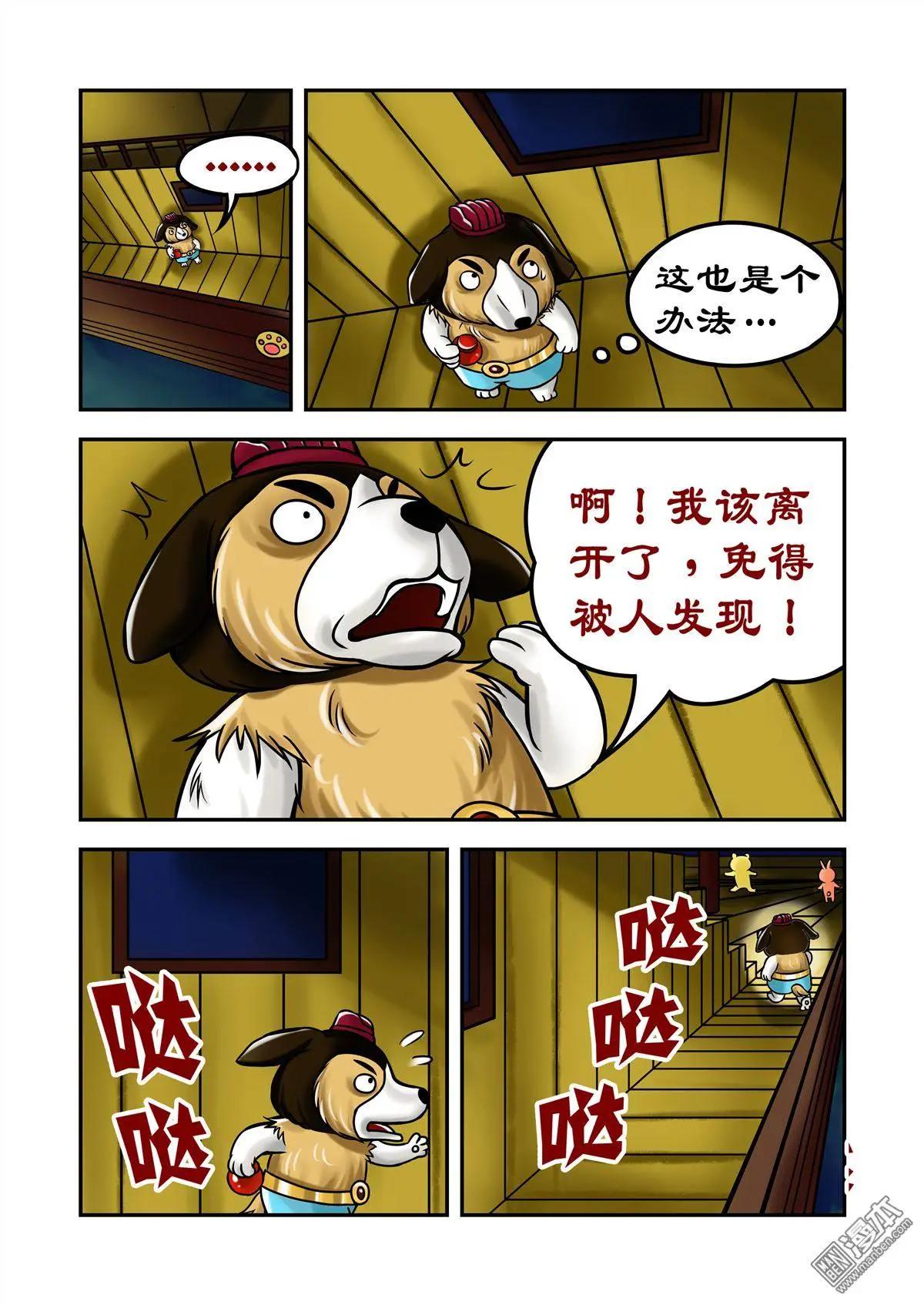 三國農莊 - 第69回 孫尖的棋子 - 5