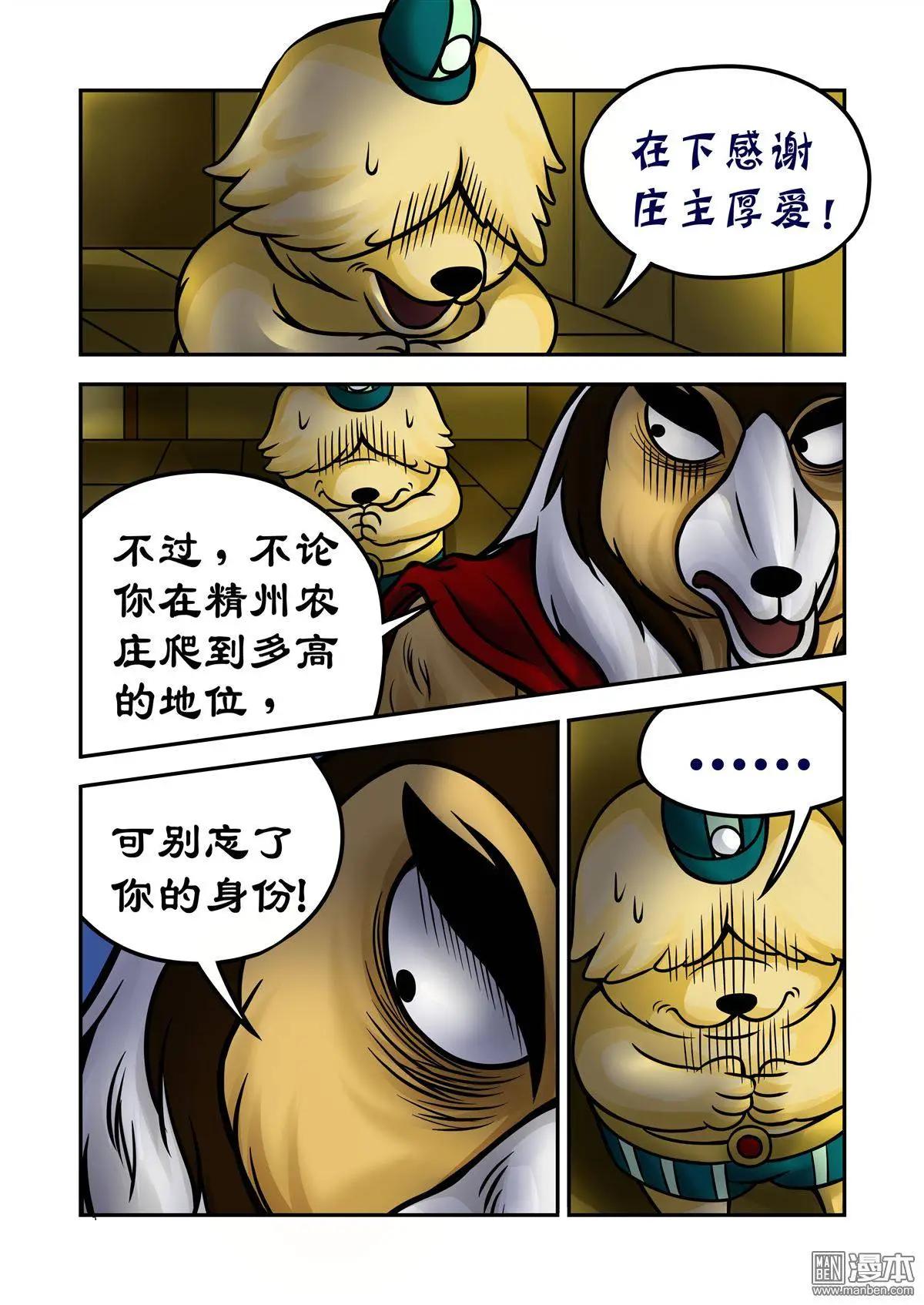 三國農莊 - 第69回 孫尖的棋子 - 1