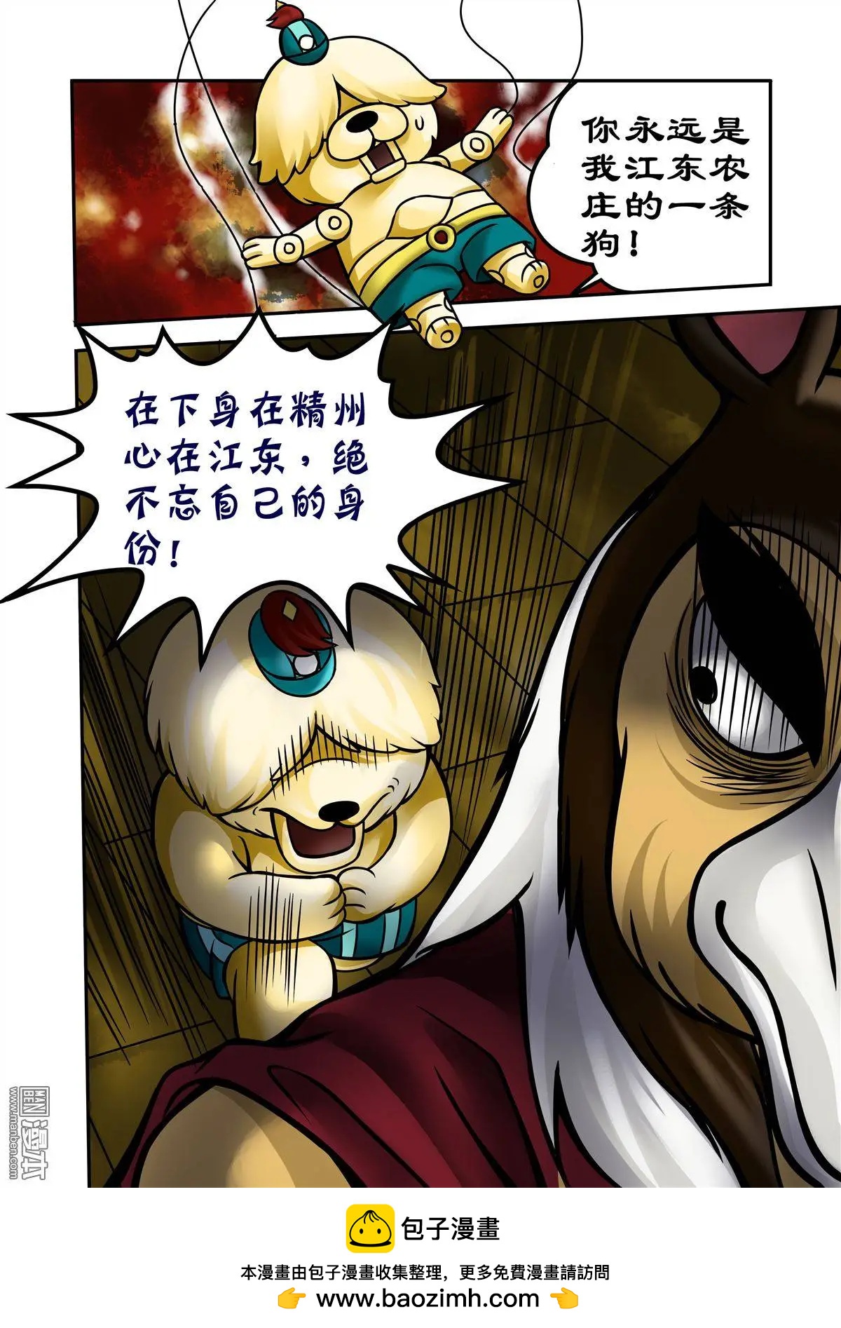 三國農莊 - 第69回 孫尖的棋子 - 2