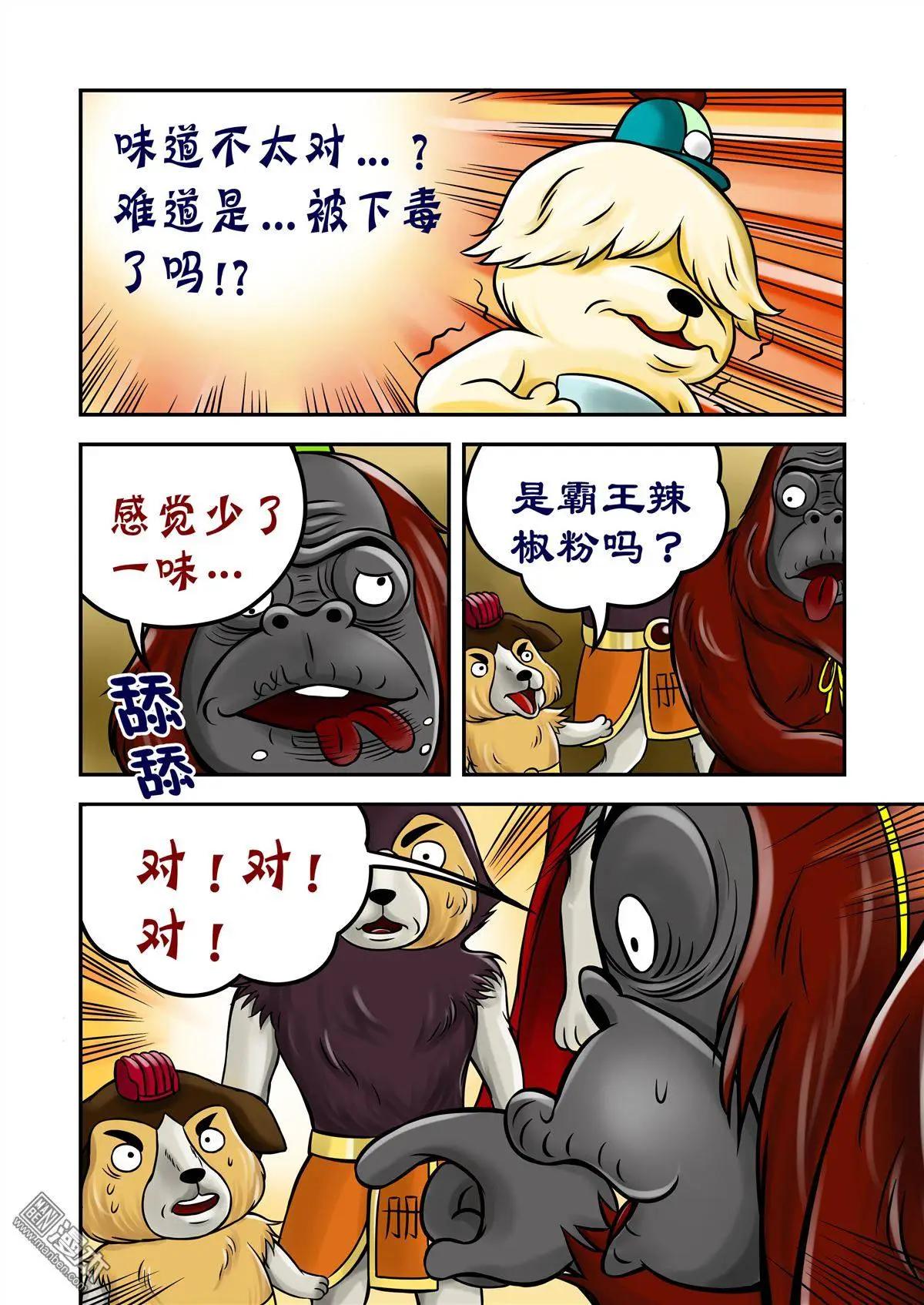 三國農莊 - 第69回 孫尖的棋子 - 3