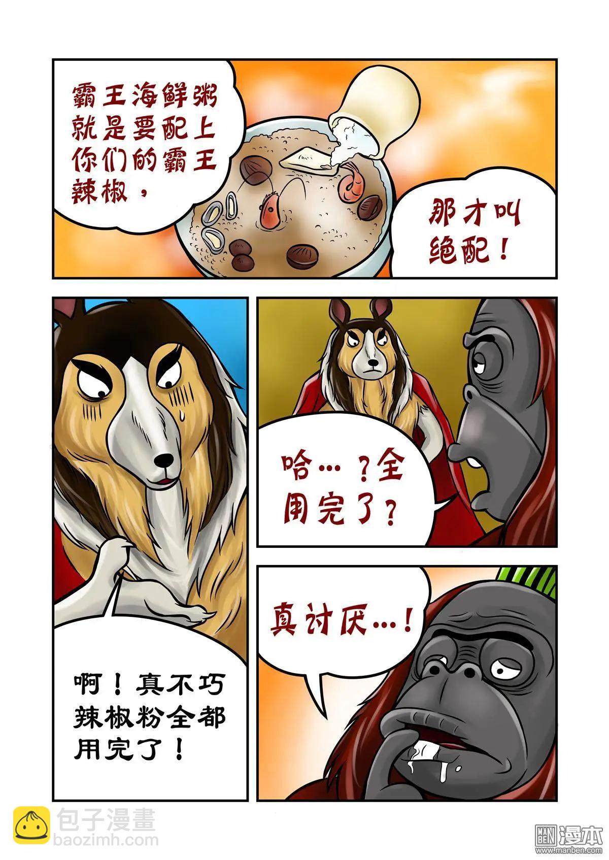 三國農莊 - 第69回 孫尖的棋子 - 4