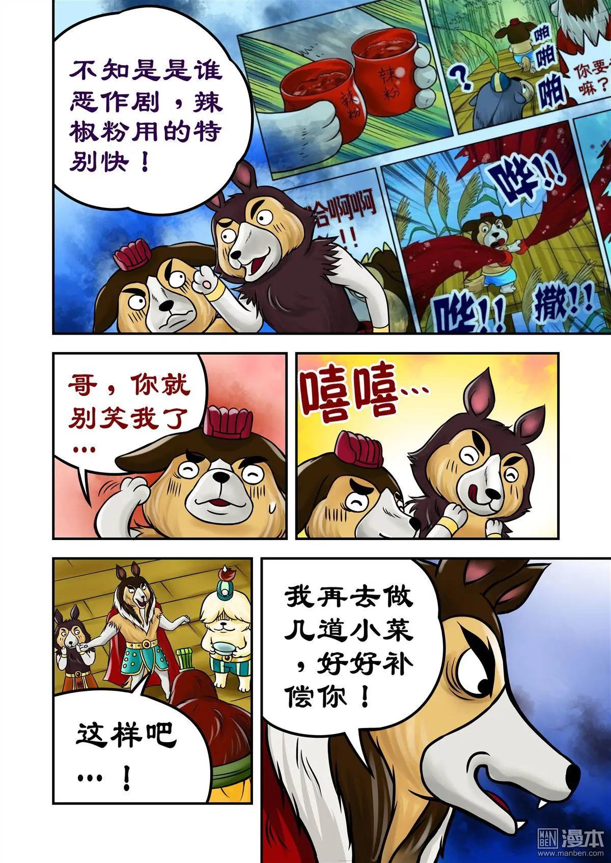 三國農莊 - 第69回 孫尖的棋子 - 5